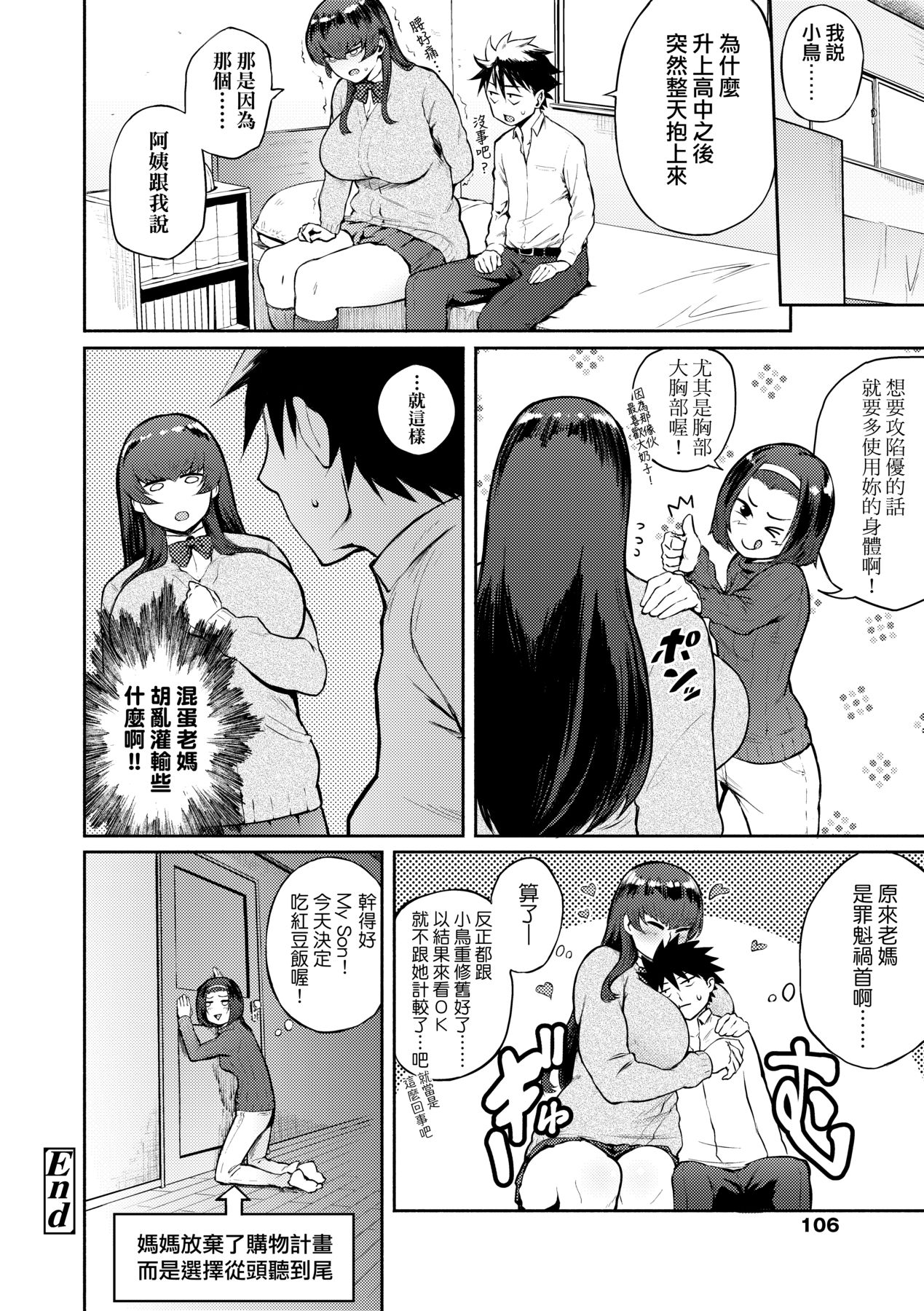 Manazashi Temptation | 迷濛電眼的桃色誘惑 page 112 - big breasts swimsuit hentai manga - read online free