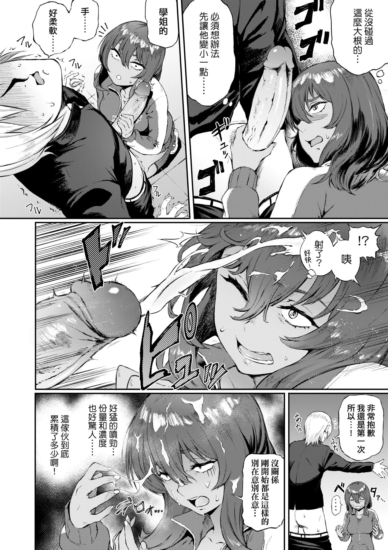 Manazashi Temptation | 迷濛電眼的桃色誘惑 page 12 - nakadashi beauty mark hentai manga - read online free