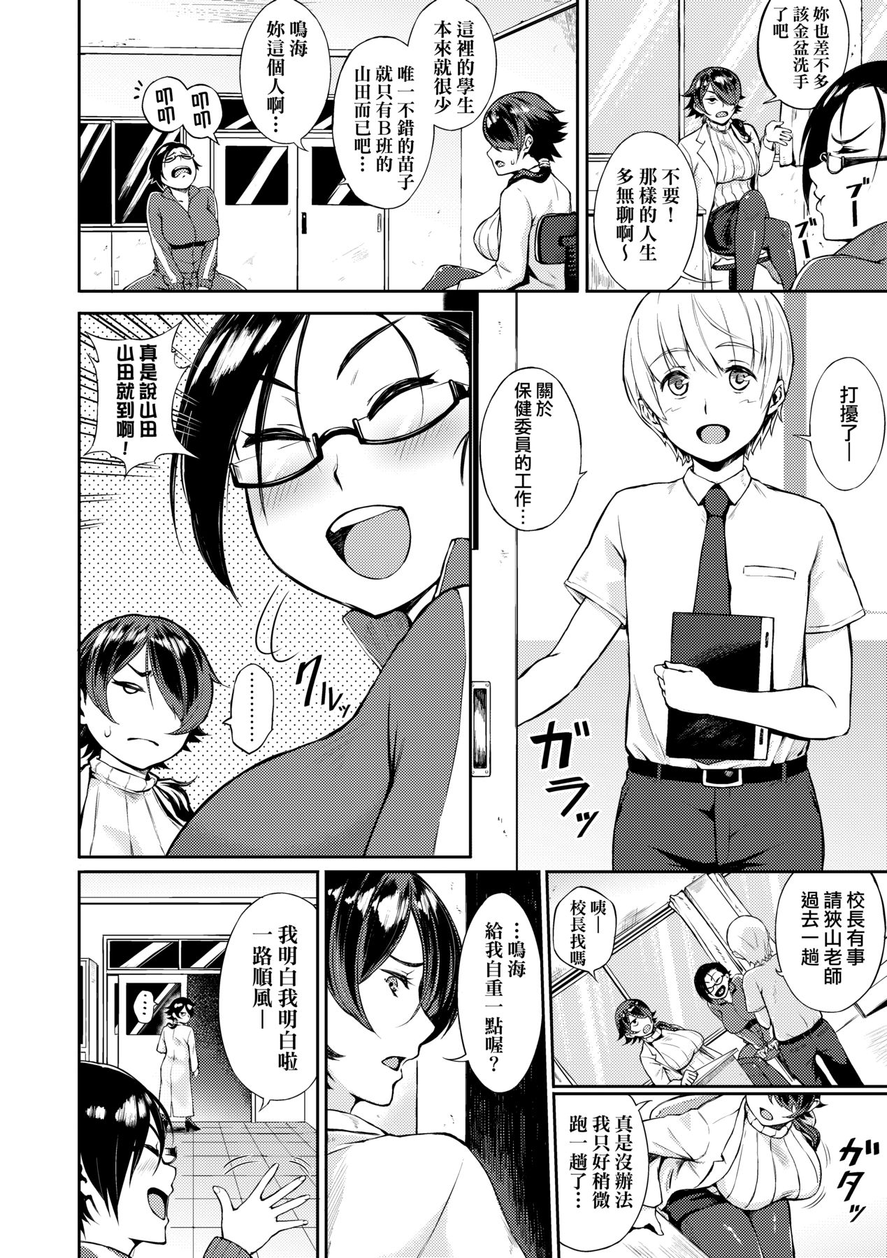 Manazashi Temptation | 迷濛電眼的桃色誘惑 page 150 - big breasts swimsuit hentai manga - read online free