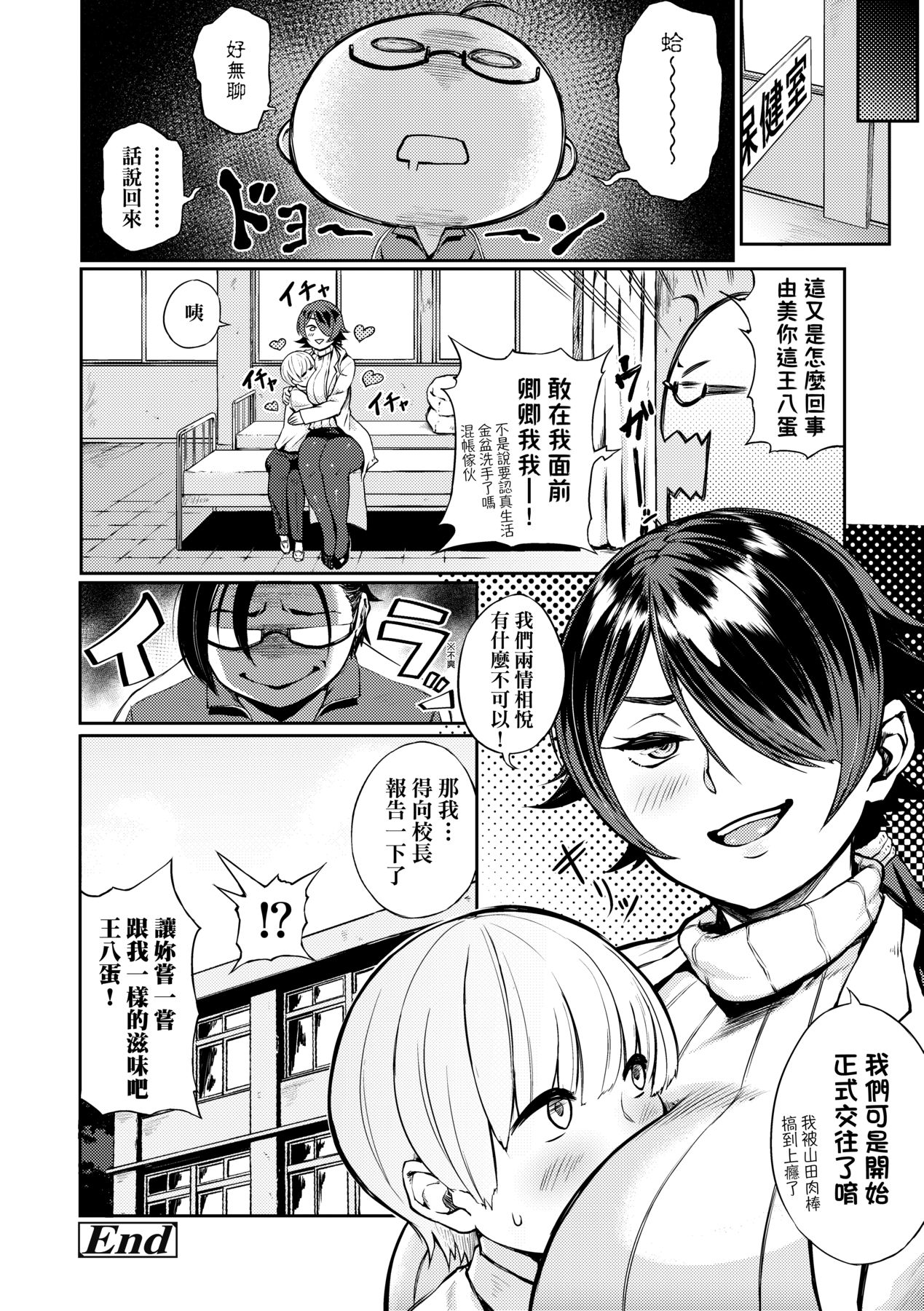 Manazashi Temptation | 迷濛電眼的桃色誘惑 page 164 - nakadashi beauty mark hentai manga - read online free
