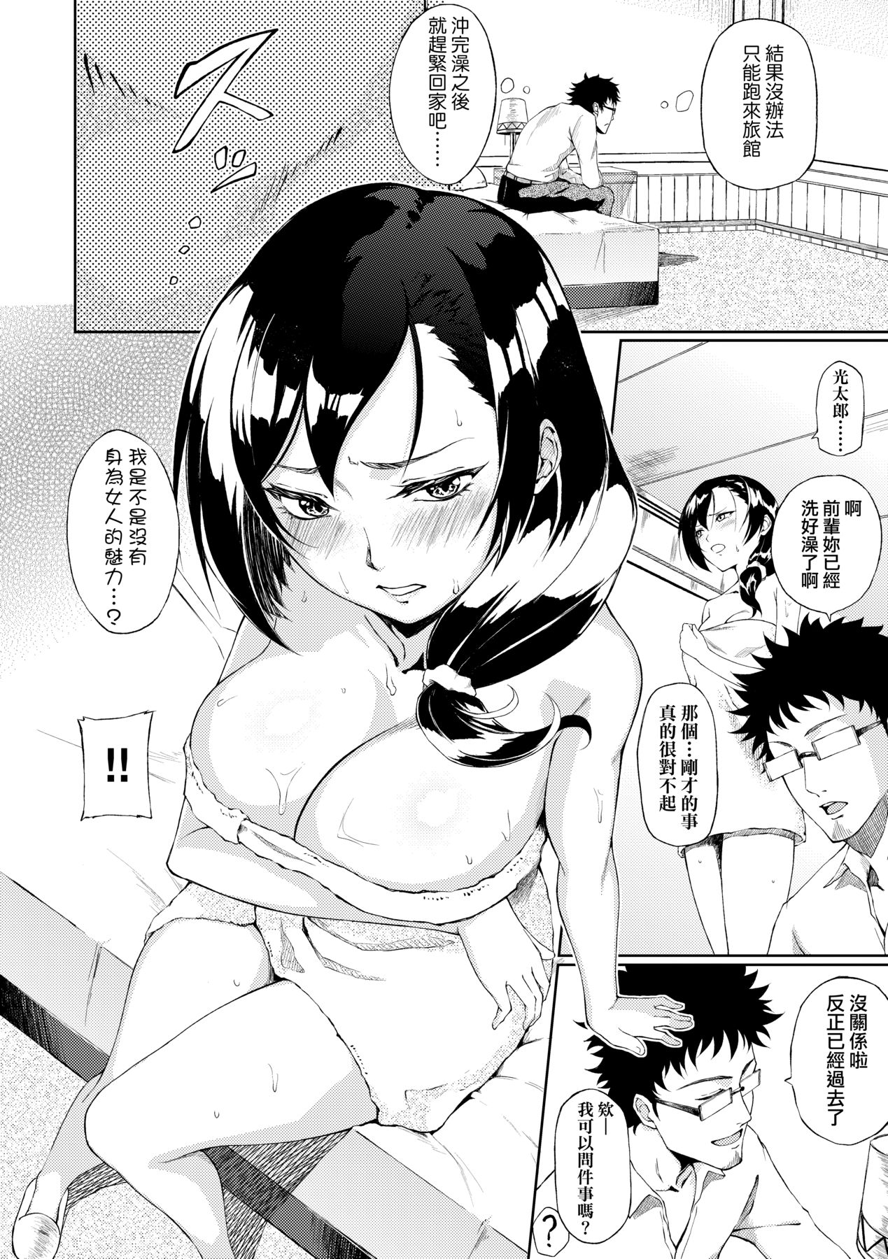 Manazashi Temptation | 迷濛電眼的桃色誘惑 page 200 - big breasts swimsuit hentai manga - read online free