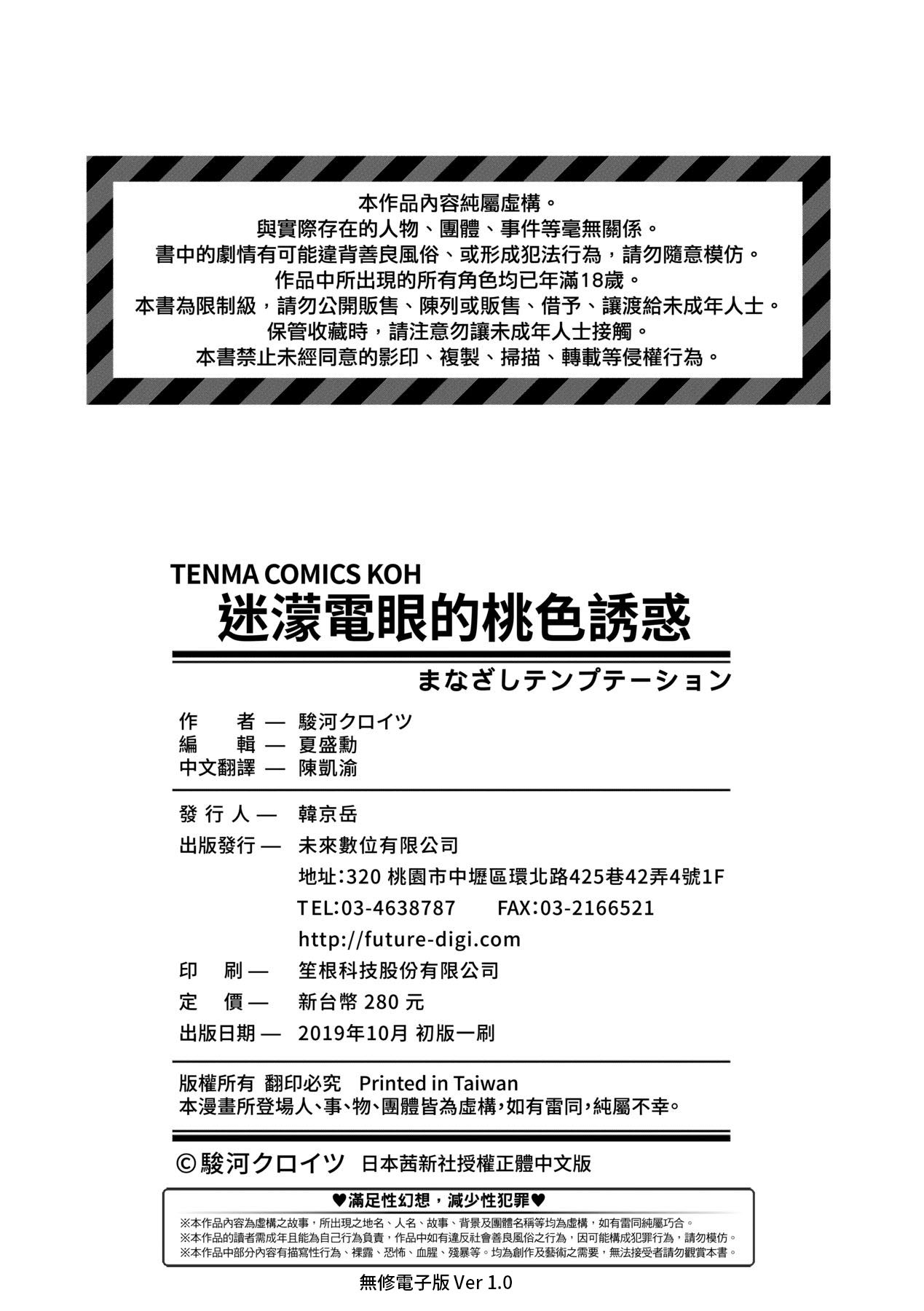 Manazashi Temptation | 迷濛電眼的桃色誘惑 page 214 - nakadashi beauty mark hentai manga - read online free