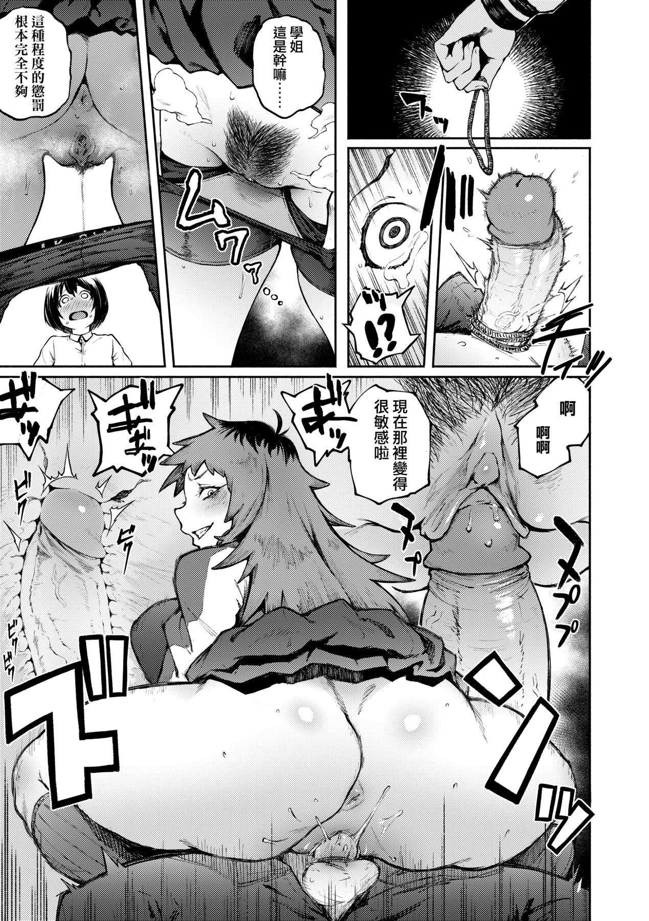 Manazashi Temptation | 迷濛電眼的桃色誘惑 page 43 - nakadashi beauty mark hentai manga - read online free