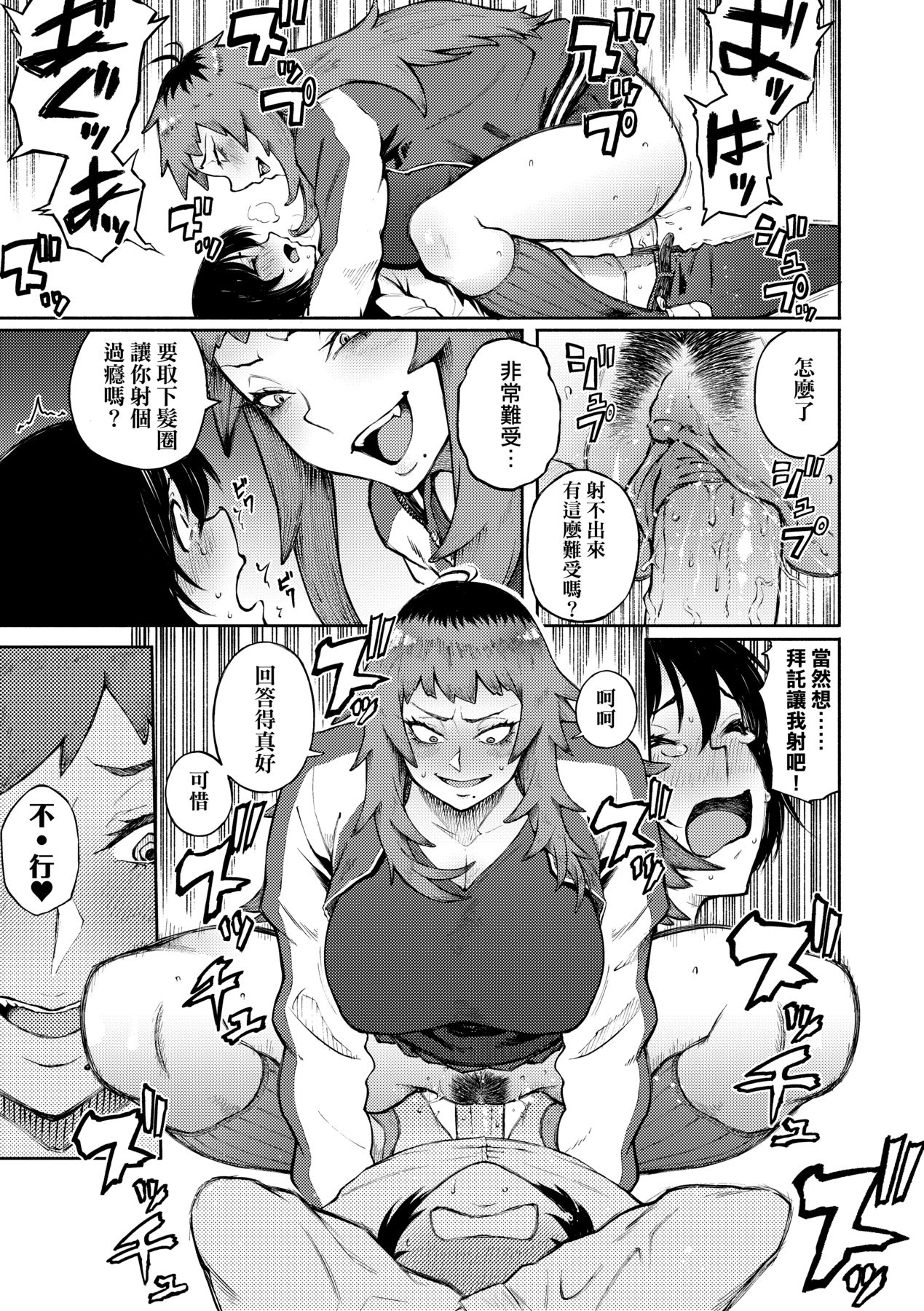 Manazashi Temptation | 迷濛電眼的桃色誘惑 page 45 - big breasts swimsuit hentai manga - read online free