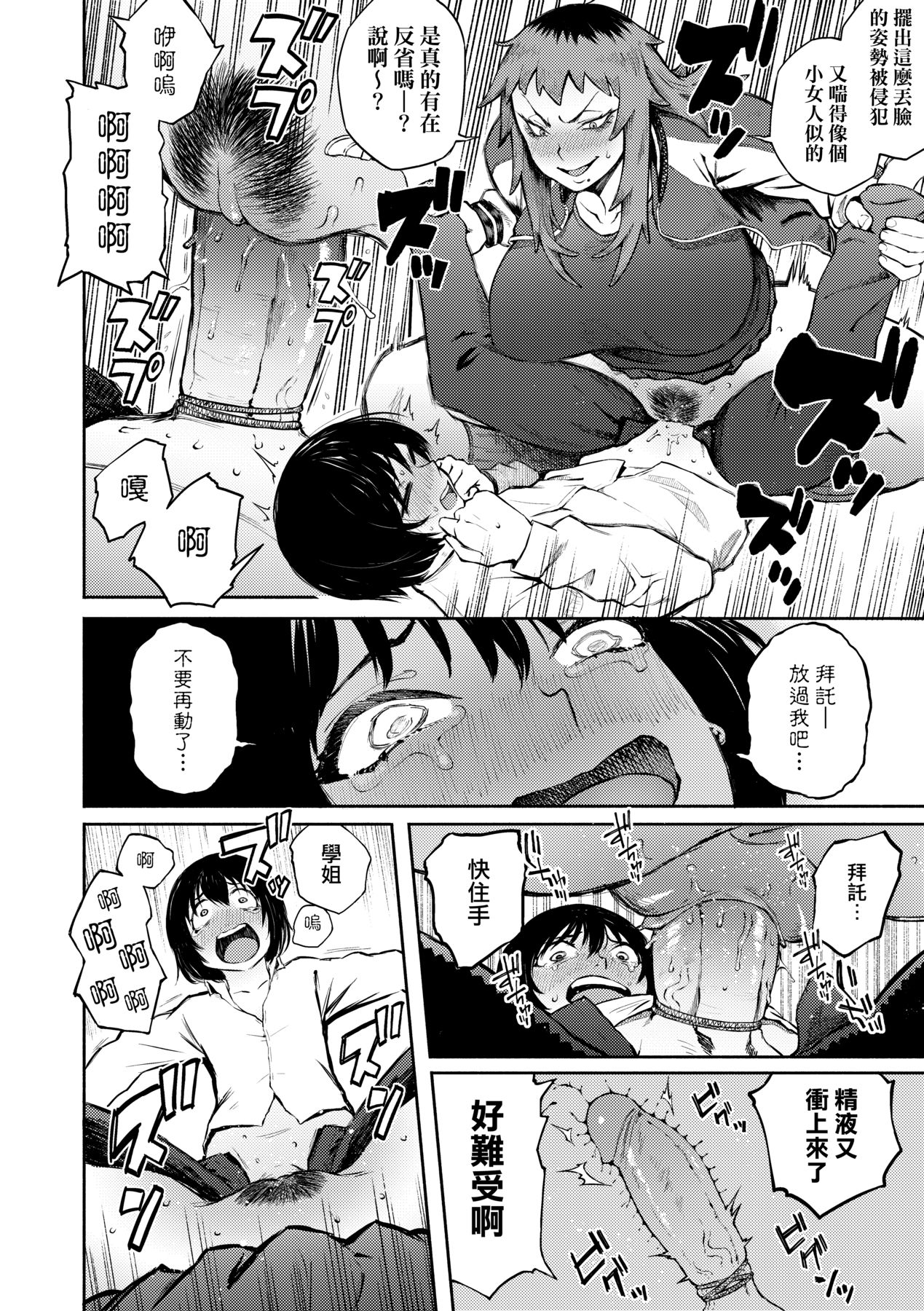 Manazashi Temptation | 迷濛電眼的桃色誘惑 page 46 - nakadashi beauty mark hentai manga - read online free