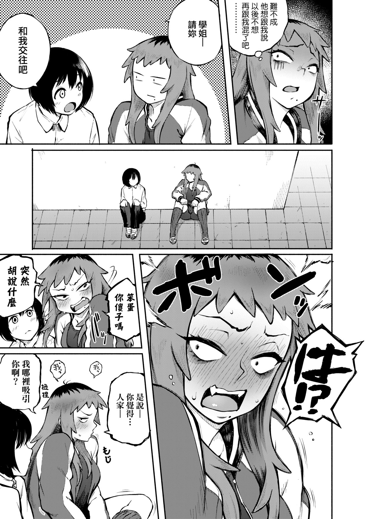 Manazashi Temptation | 迷濛電眼的桃色誘惑 page 51 - nakadashi beauty mark hentai manga - read online free