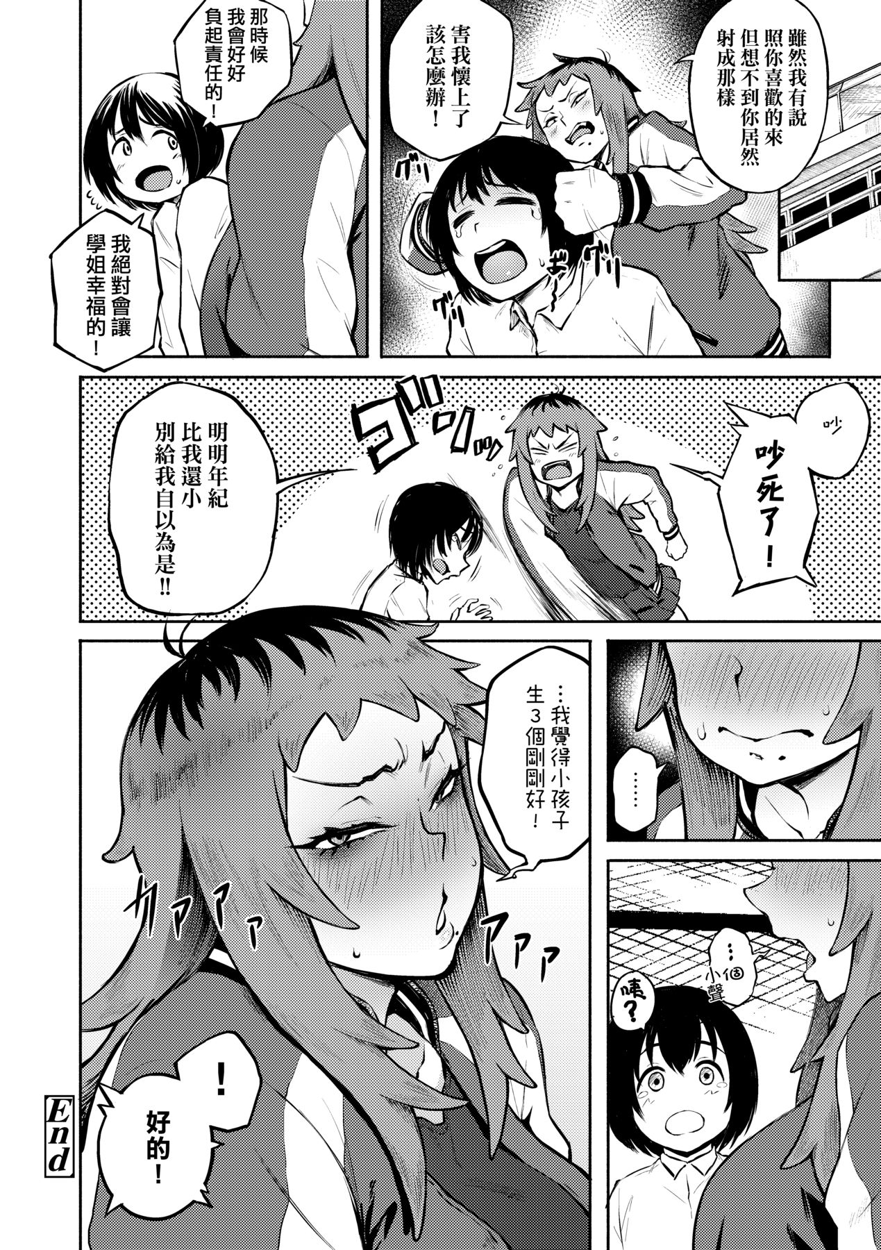 Manazashi Temptation | 迷濛電眼的桃色誘惑 page 64 - nakadashi beauty mark hentai manga - read online free