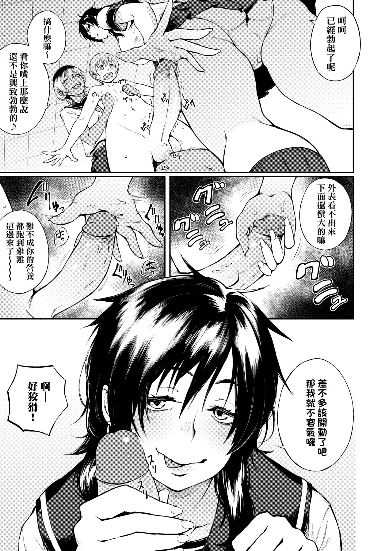 Manazashi Temptation | 迷濛電眼的桃色誘惑 page 71 - nakadashi beauty mark hentai manga - read online free