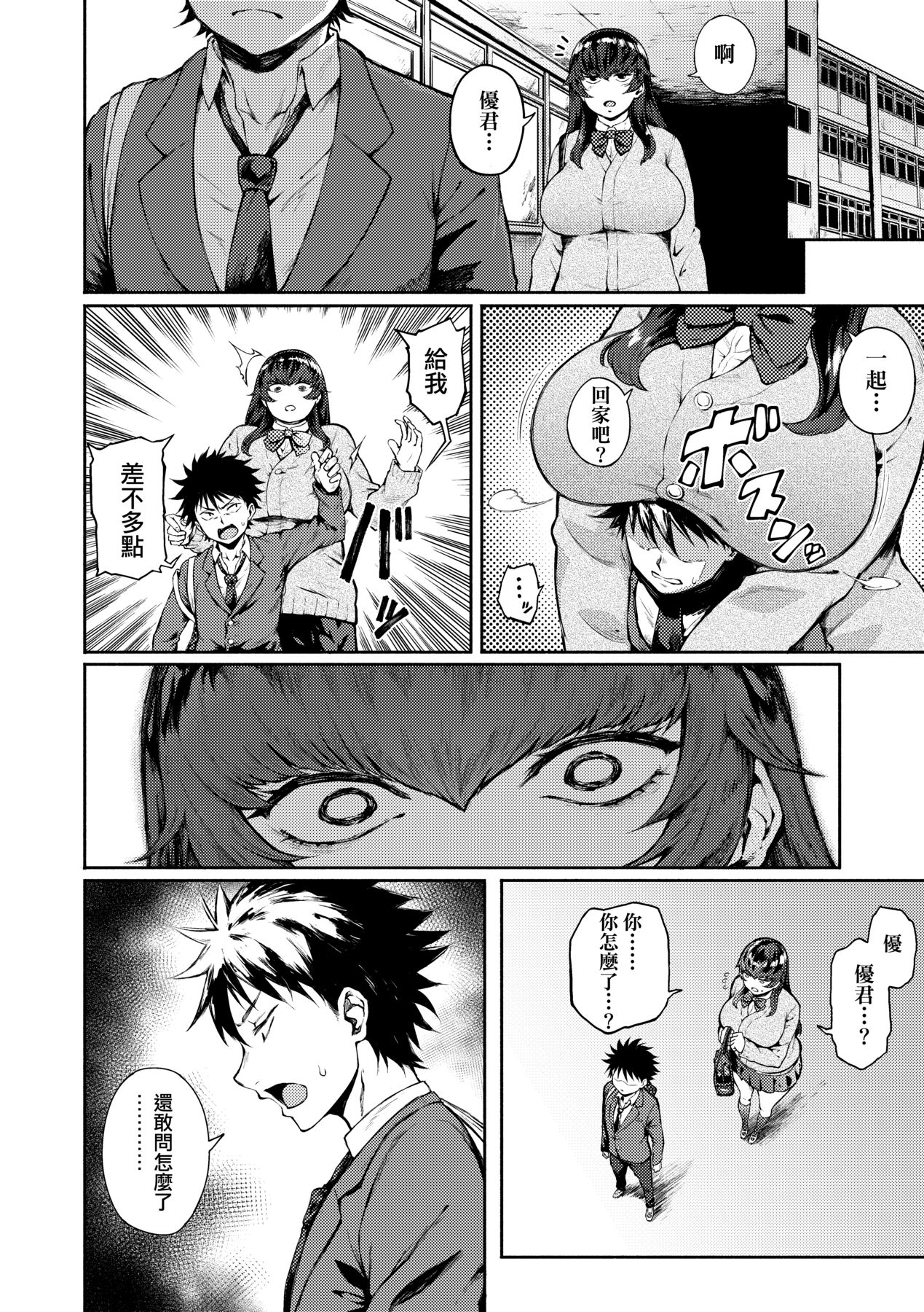 Manazashi Temptation | 迷濛電眼的桃色誘惑 page 90 - nakadashi beauty mark hentai manga - read online free