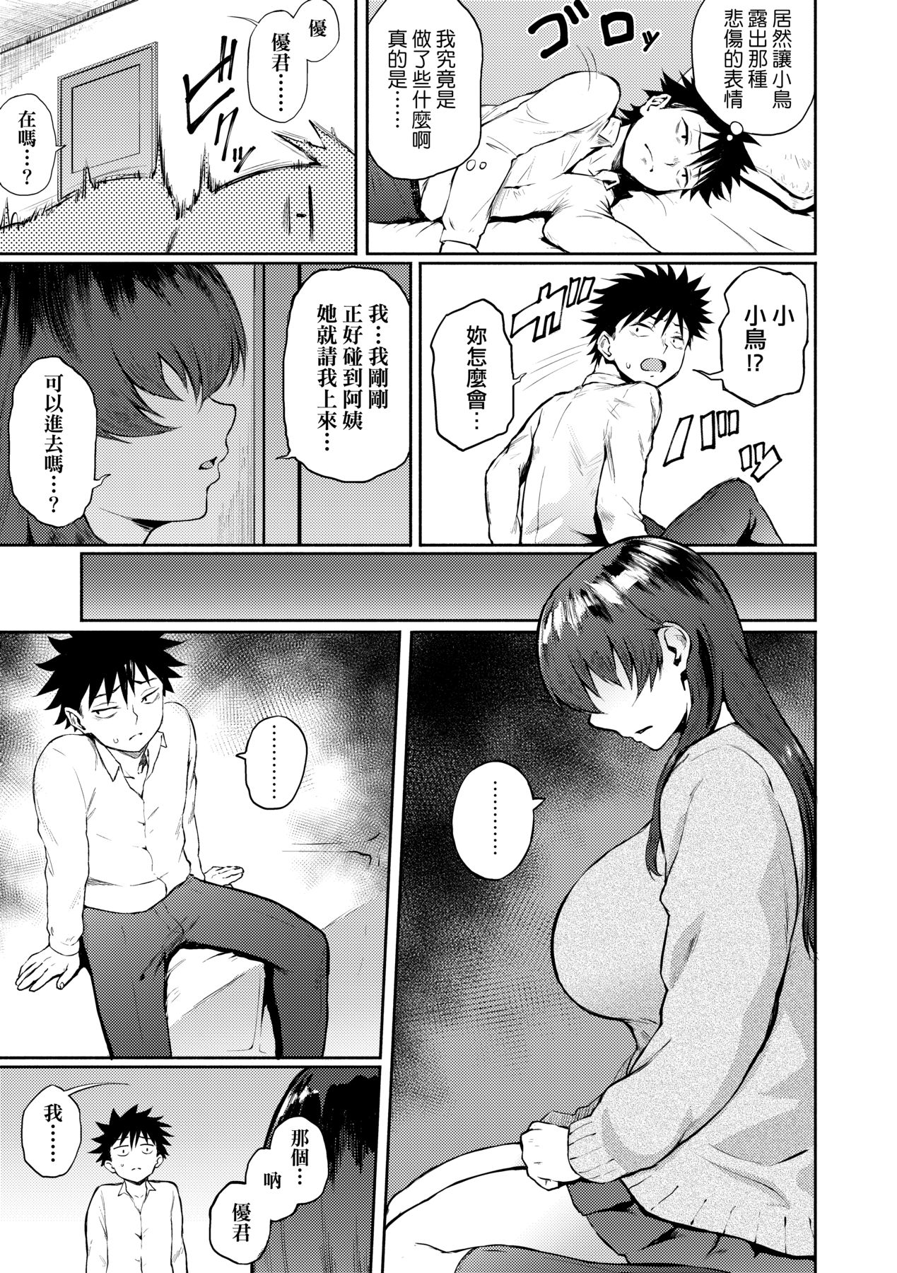 Manazashi Temptation | 迷濛電眼的桃色誘惑 page 93 - nakadashi beauty mark hentai manga - read online free