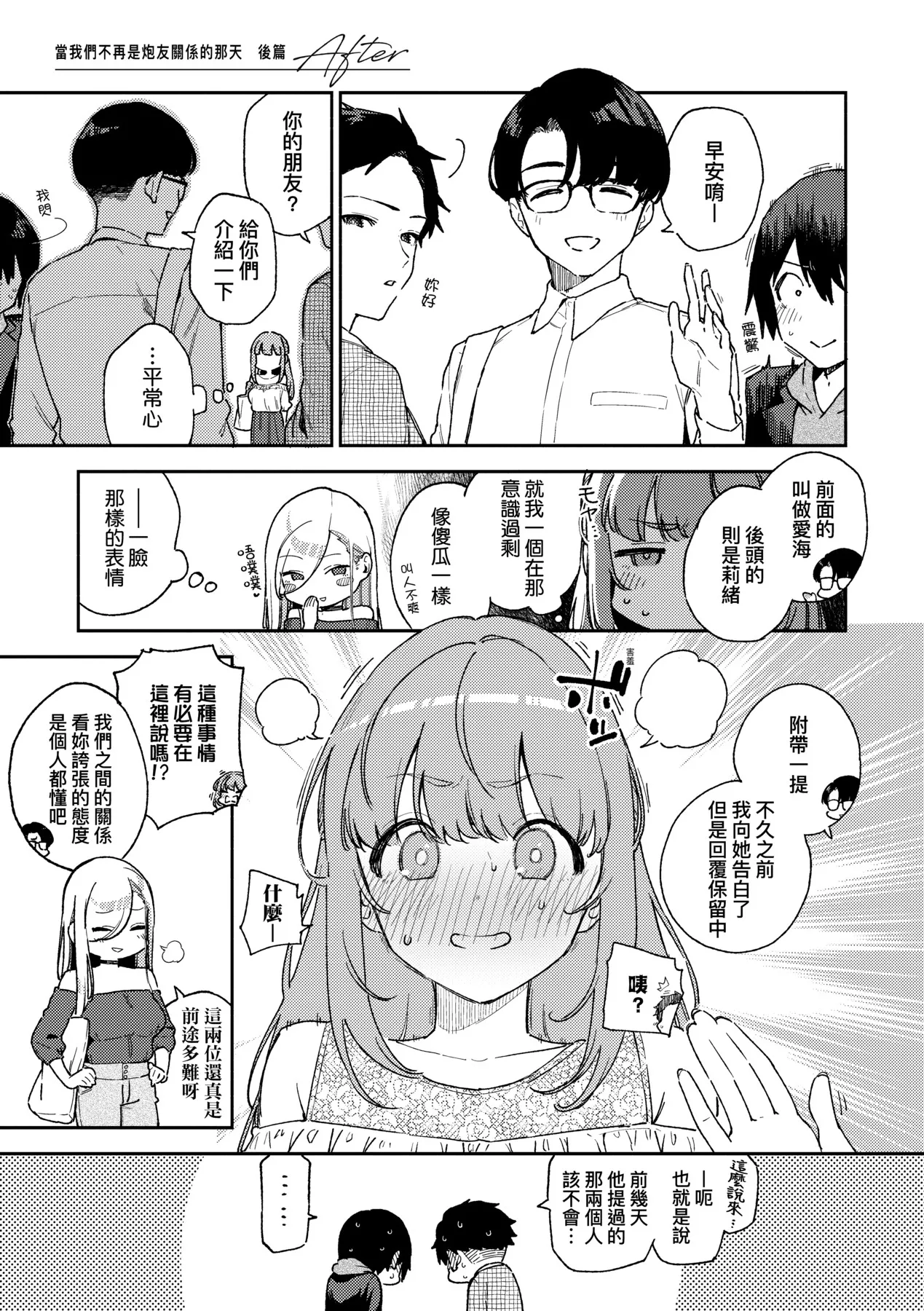 Bitter Sweet Complex | 苦澀・甘甜・錯綜複雜的滋味 page 101 - virginity big breasts hentai manga - read online free