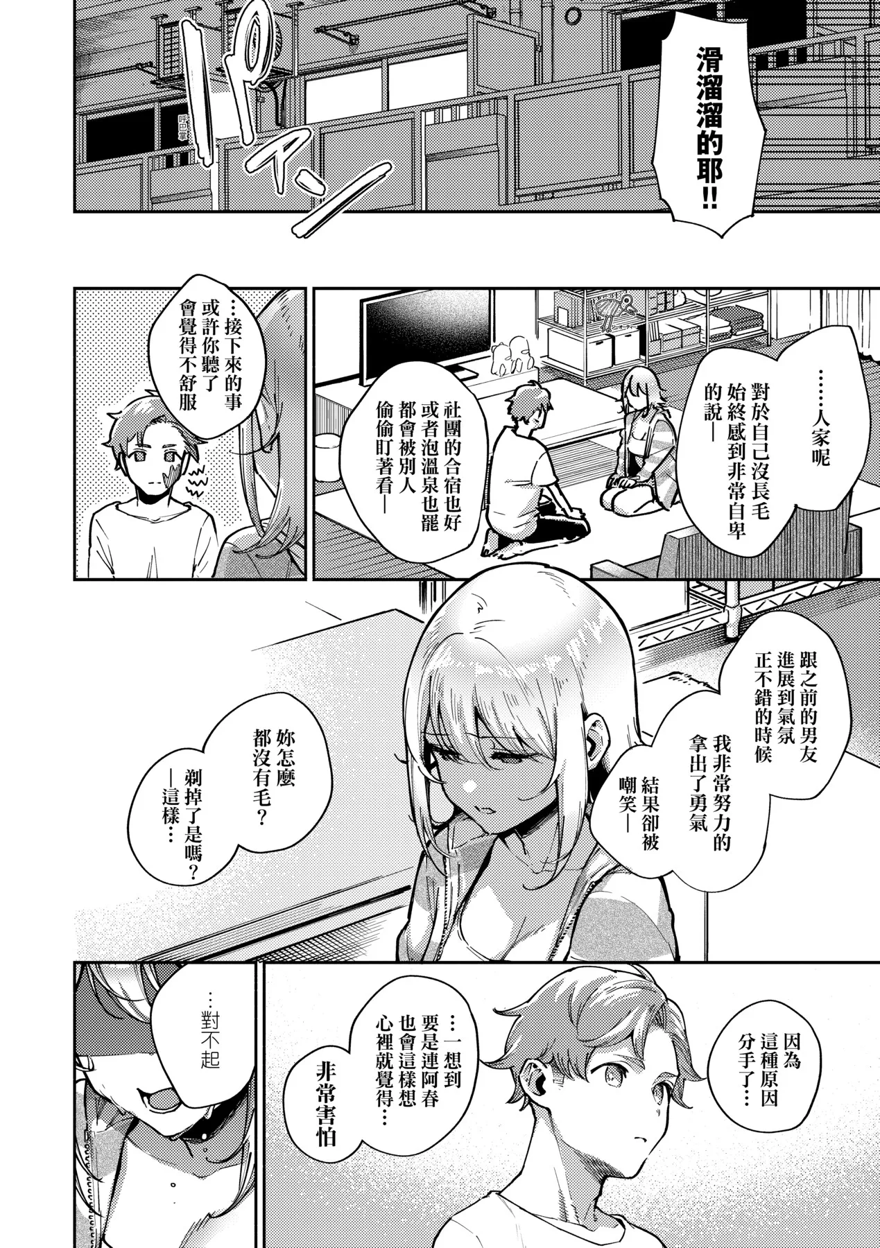 Bitter Sweet Complex | 苦澀・甘甜・錯綜複雜的滋味 - Page 110