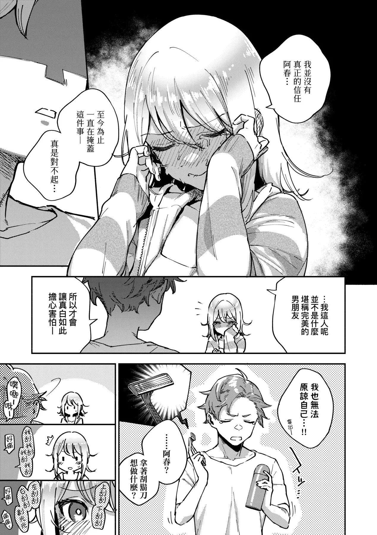 Bitter Sweet Complex | 苦澀・甘甜・錯綜複雜的滋味 page 111 - virginity big breasts hentai manga - read online free