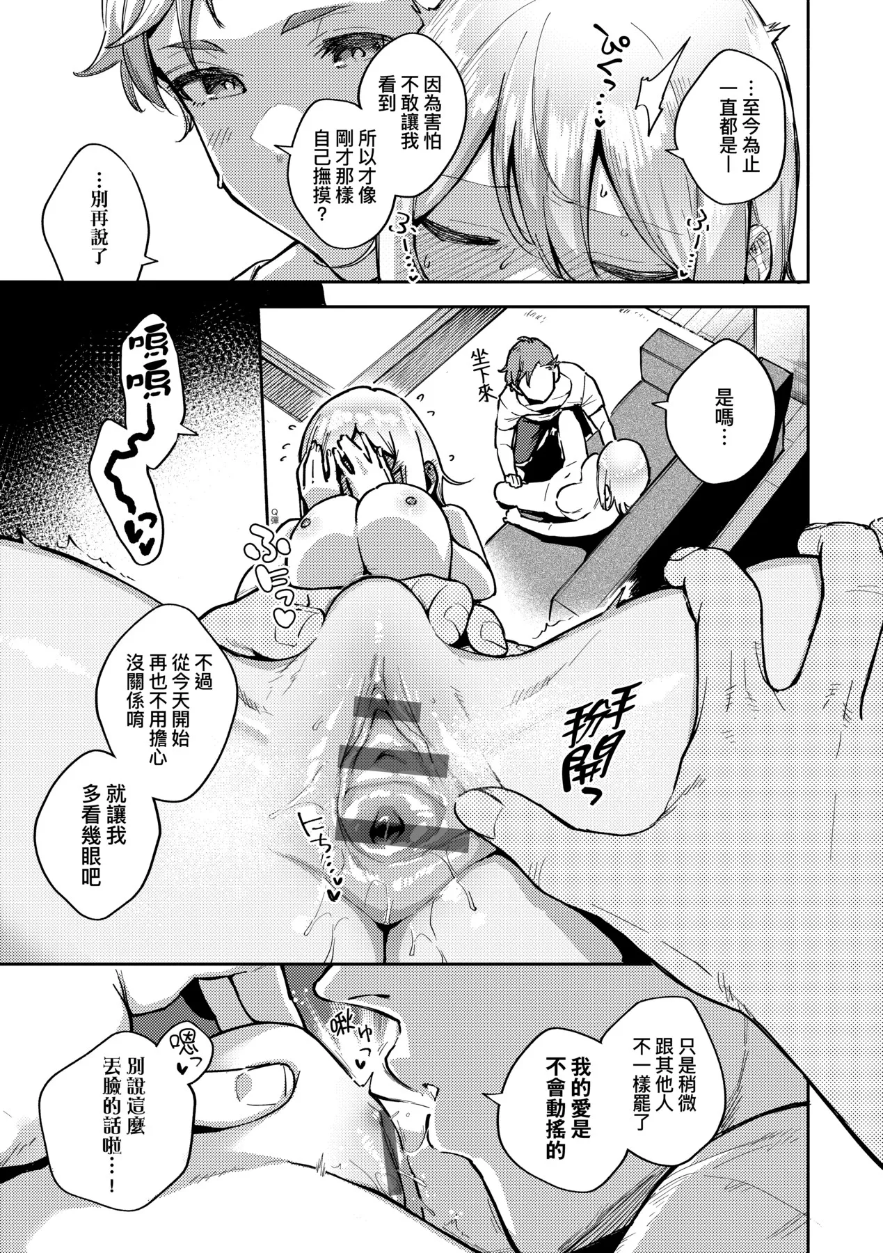 Bitter Sweet Complex | 苦澀・甘甜・錯綜複雜的滋味 - Page 119