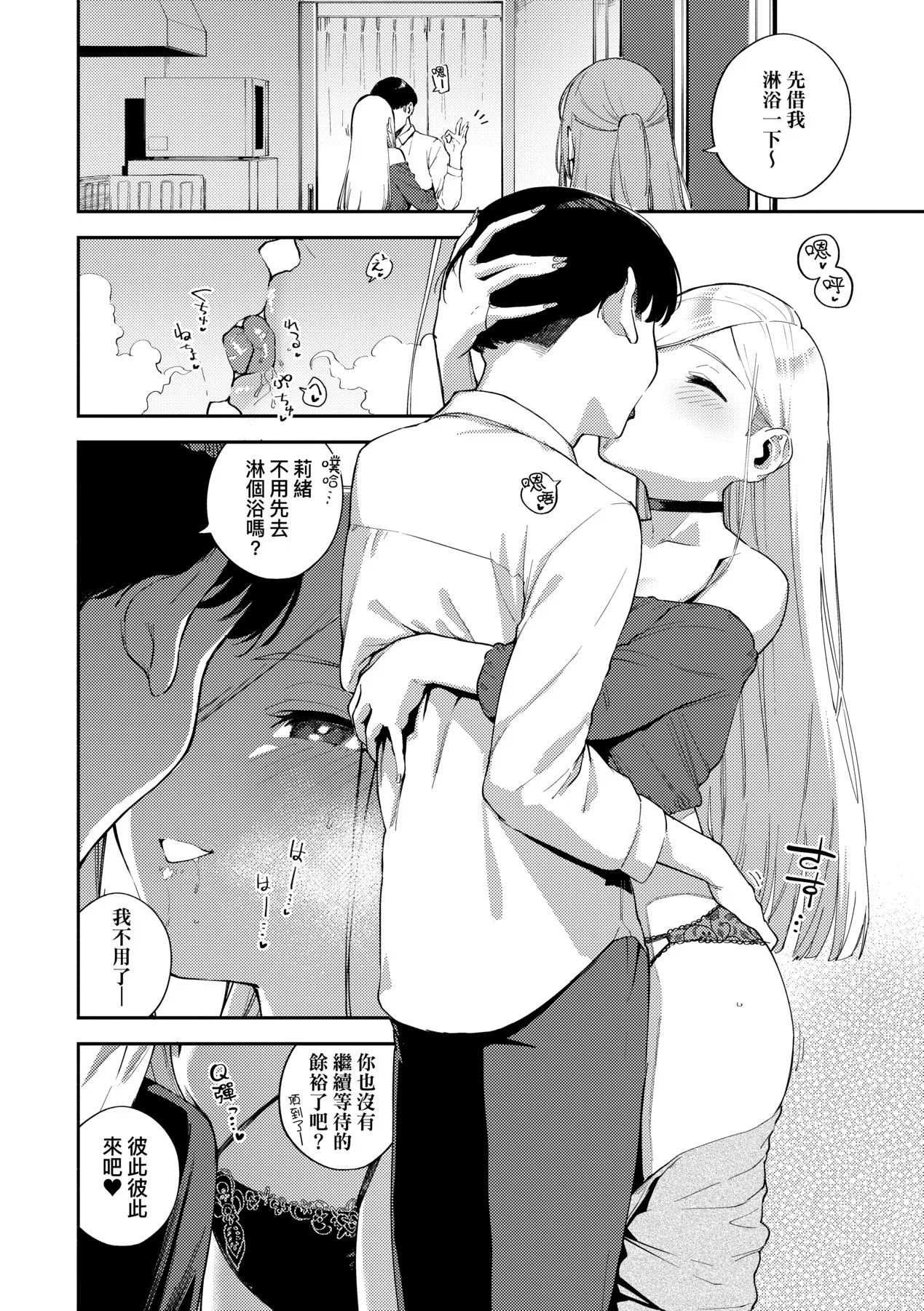 Bitter Sweet Complex | 苦澀・甘甜・錯綜複雜的滋味 - Page 12