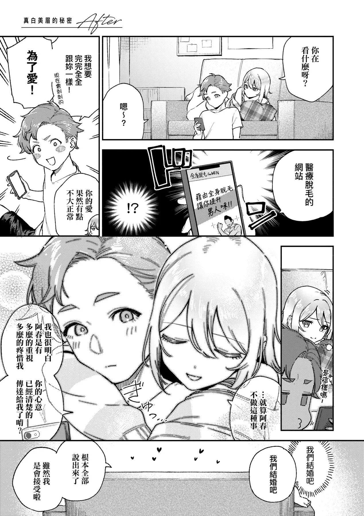 Bitter Sweet Complex | 苦澀・甘甜・錯綜複雜的滋味 page 131 - virginity big breasts hentai manga - read online free