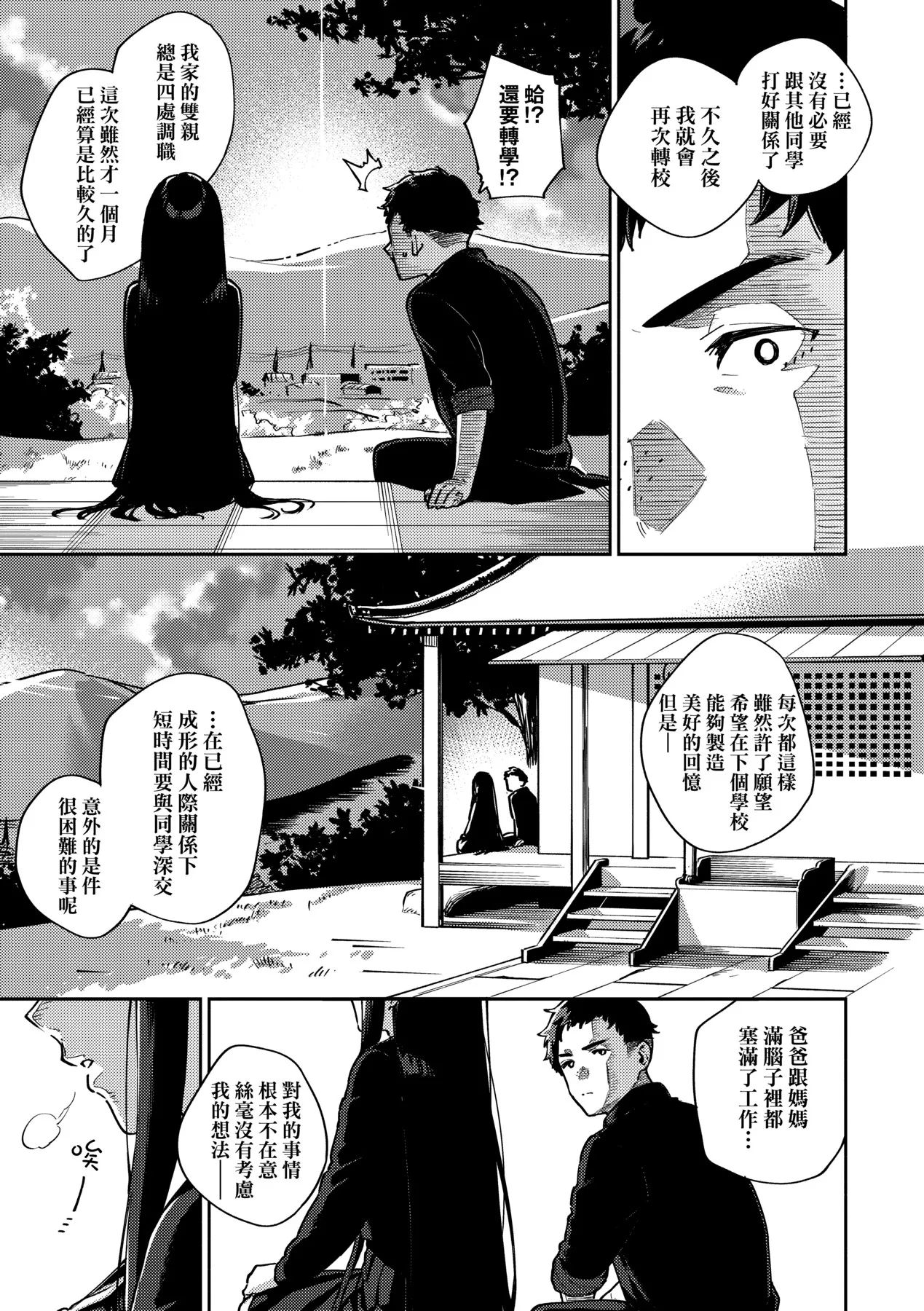 Bitter Sweet Complex | 苦澀・甘甜・錯綜複雜的滋味 page 137 - nakadashi paizuri hentai manga - read online free