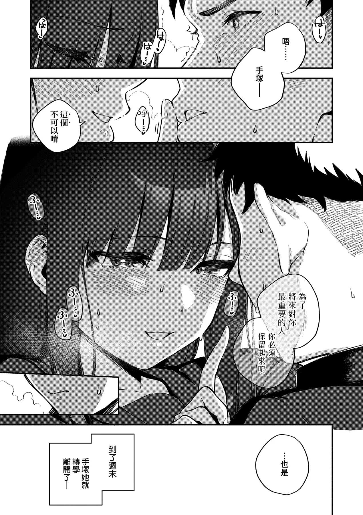 Bitter Sweet Complex | 苦澀・甘甜・錯綜複雜的滋味 page 155 - nakadashi paizuri hentai manga - read online free