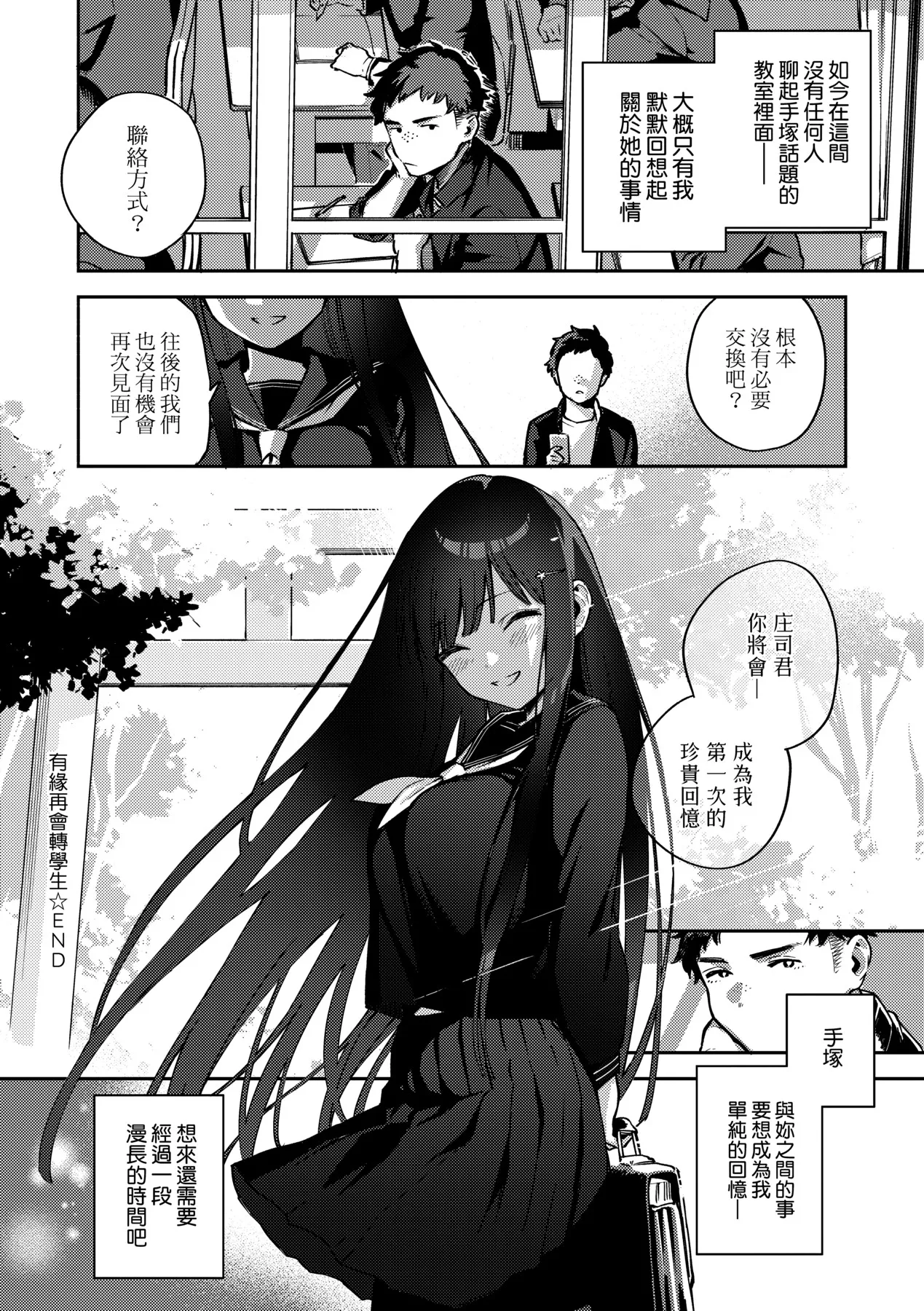 Bitter Sweet Complex | 苦澀・甘甜・錯綜複雜的滋味 page 156 - virginity big breasts hentai manga - read online free