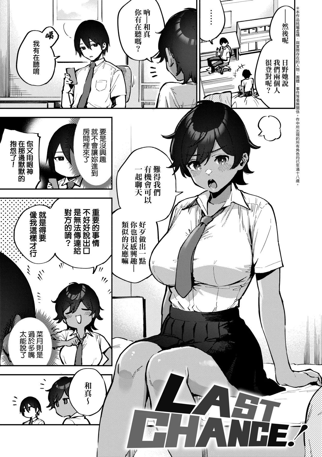 Bitter Sweet Complex | 苦澀・甘甜・錯綜複雜的滋味 page 159 - nakadashi paizuri hentai manga - read online free