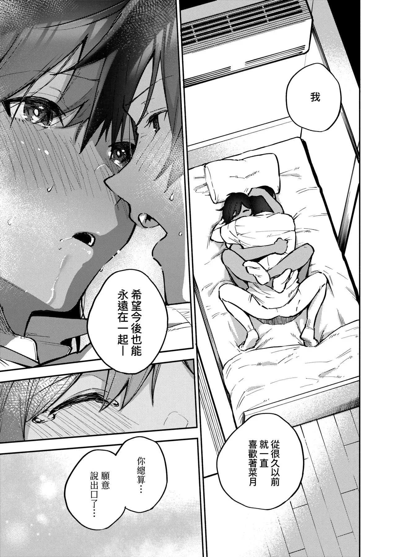 Bitter Sweet Complex | 苦澀・甘甜・錯綜複雜的滋味 page 181 - virginity big breasts hentai manga - read online free