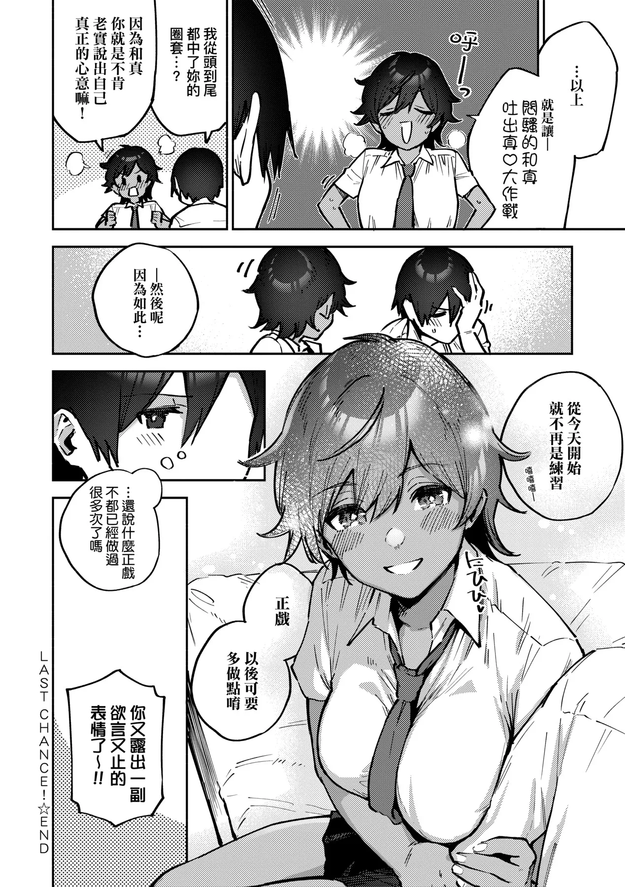 Bitter Sweet Complex | 苦澀・甘甜・錯綜複雜的滋味 page 182 - virginity big breasts hentai manga - read online free