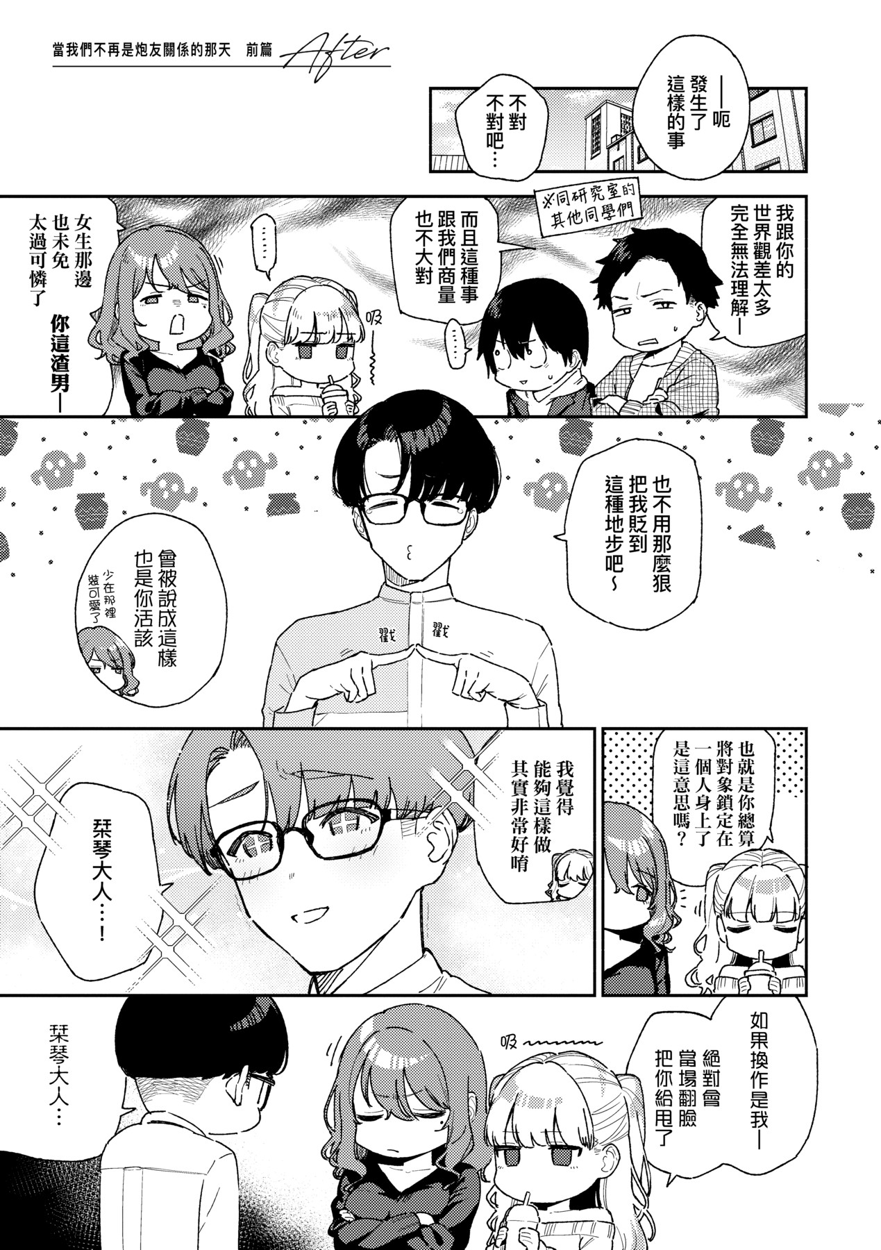 Bitter Sweet Complex | 苦澀・甘甜・錯綜複雜的滋味 page 37 - nakadashi paizuri hentai manga - read online free