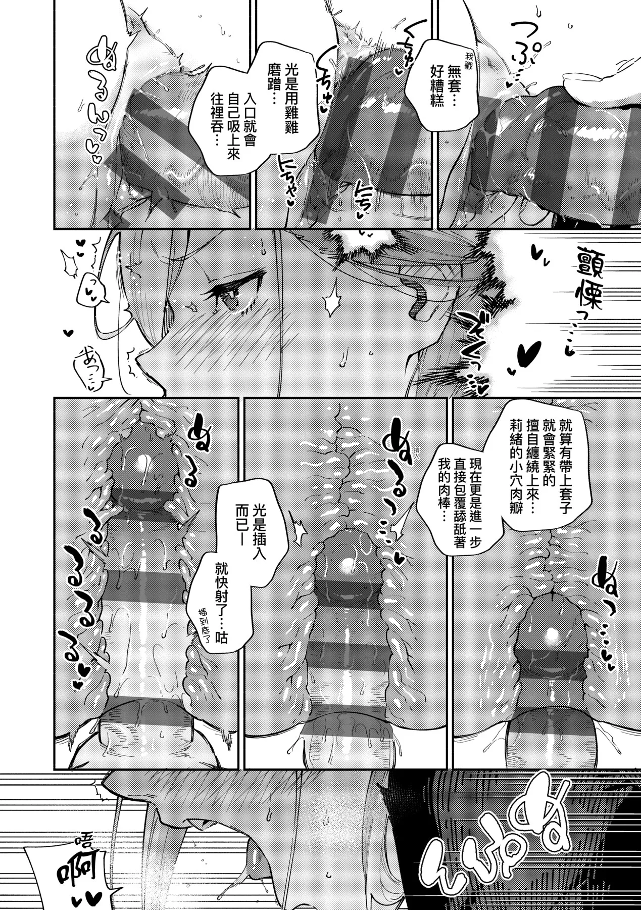 Bitter Sweet Complex | 苦澀・甘甜・錯綜複雜的滋味 page 50 - virginity big breasts hentai manga - read online free