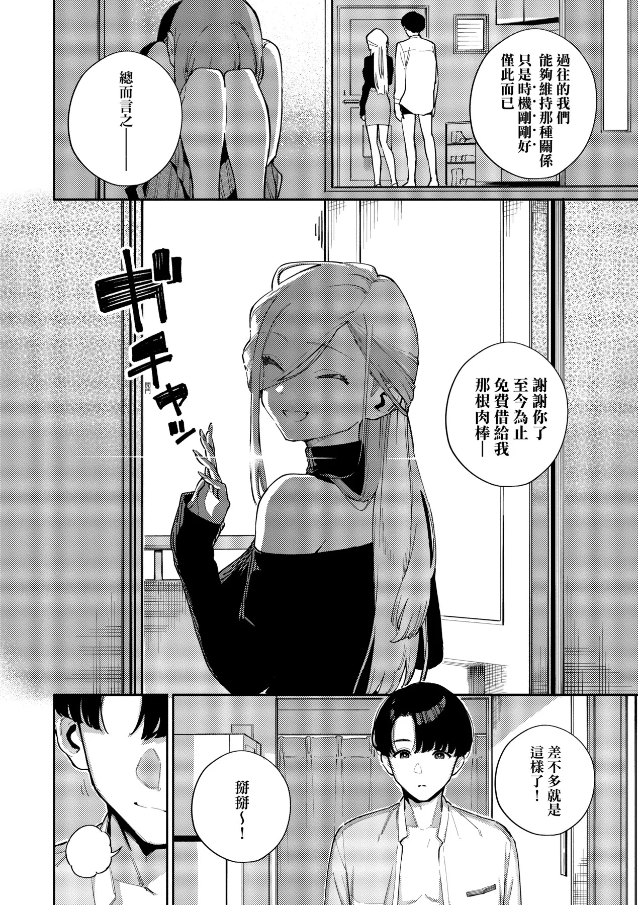 Bitter Sweet Complex | 苦澀・甘甜・錯綜複雜的滋味 page 64 - virginity big breasts hentai manga - read online free