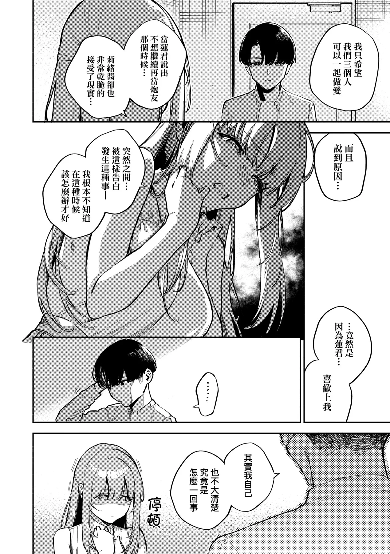 Bitter Sweet Complex | 苦澀・甘甜・錯綜複雜的滋味 - Page 72