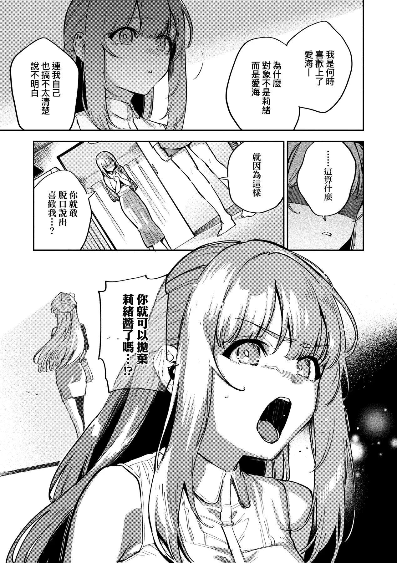 Bitter Sweet Complex | 苦澀・甘甜・錯綜複雜的滋味 - Page 73