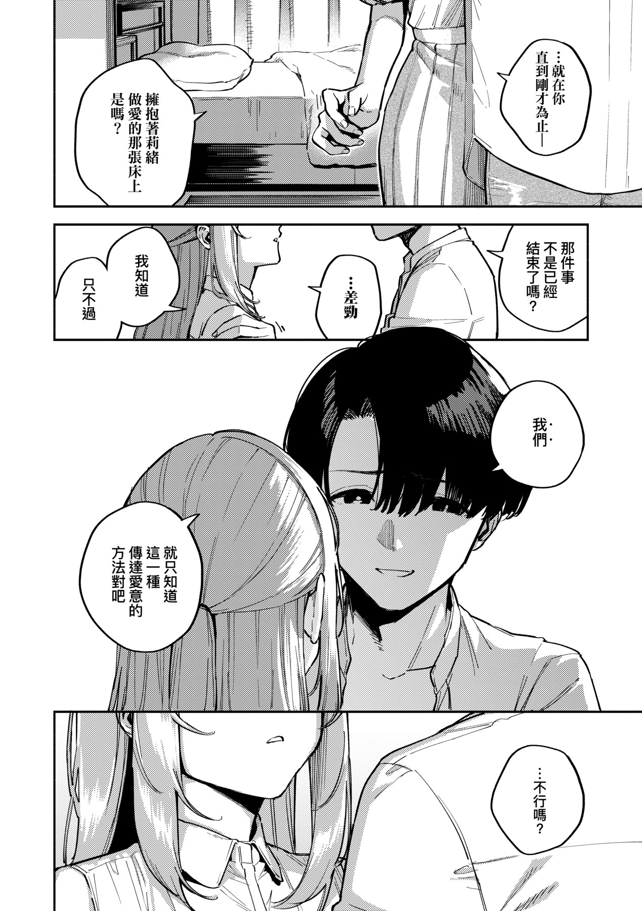 Bitter Sweet Complex | 苦澀・甘甜・錯綜複雜的滋味 - Page 76
