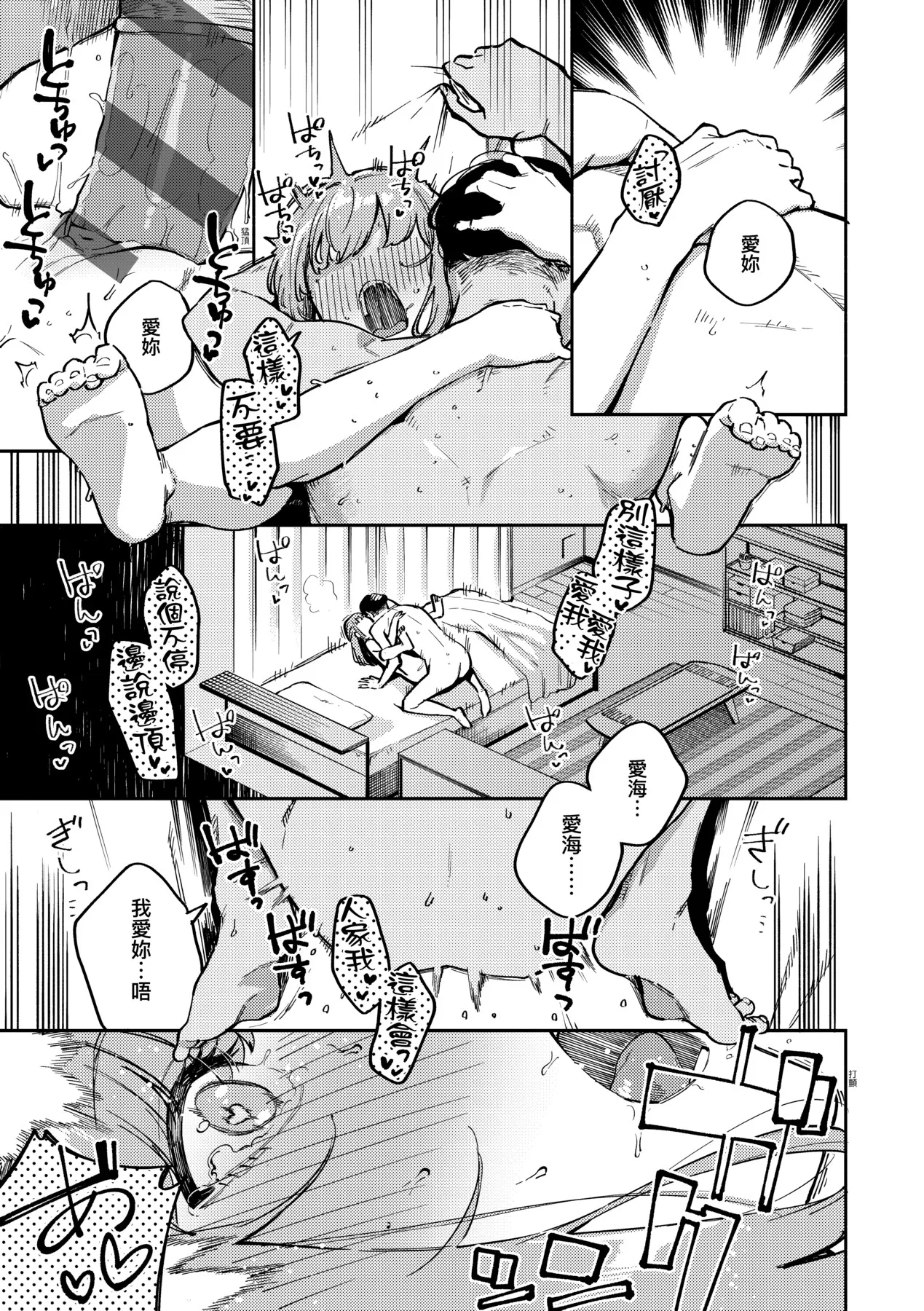 Bitter Sweet Complex | 苦澀・甘甜・錯綜複雜的滋味 page 93 - nakadashi paizuri hentai manga - read online free
