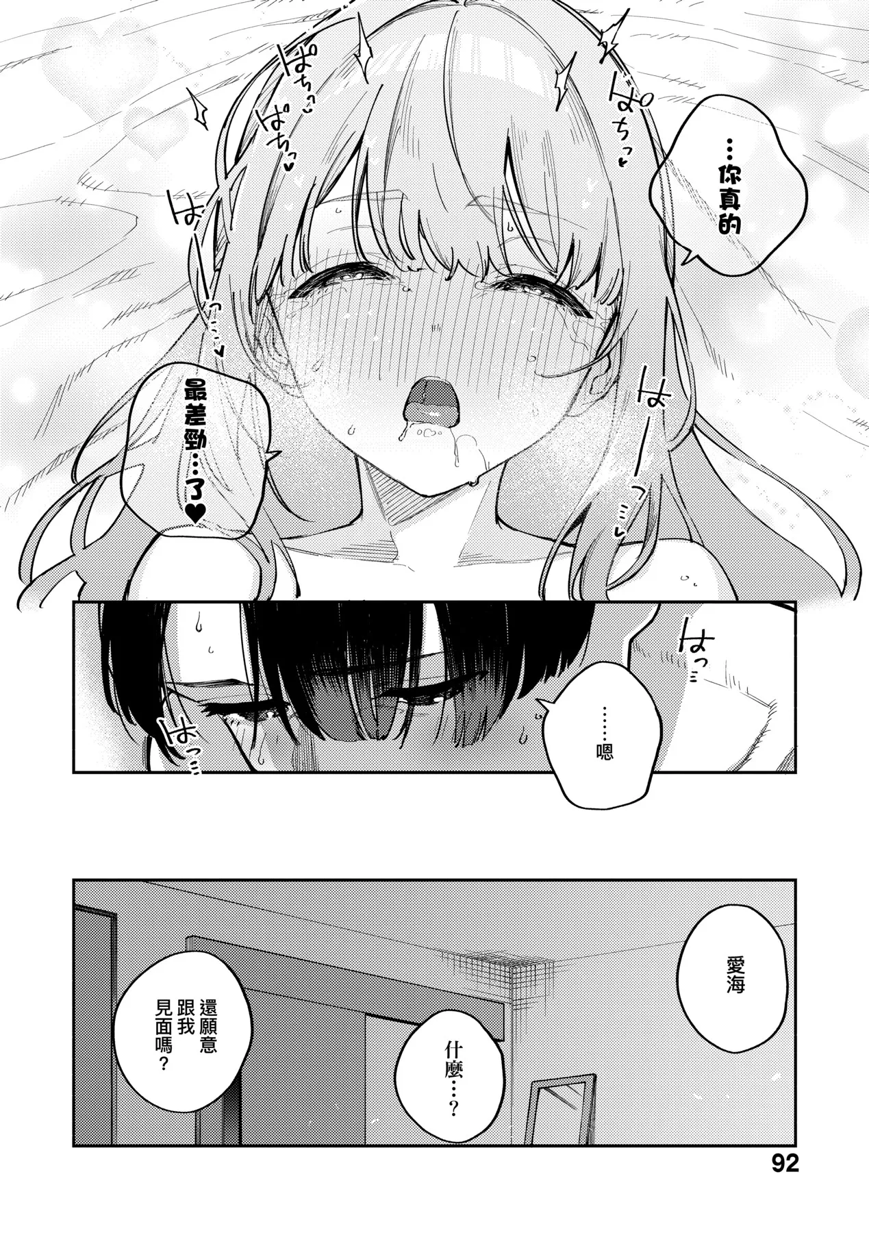 Bitter Sweet Complex | 苦澀・甘甜・錯綜複雜的滋味 page 96 - nakadashi paizuri hentai manga - read online free