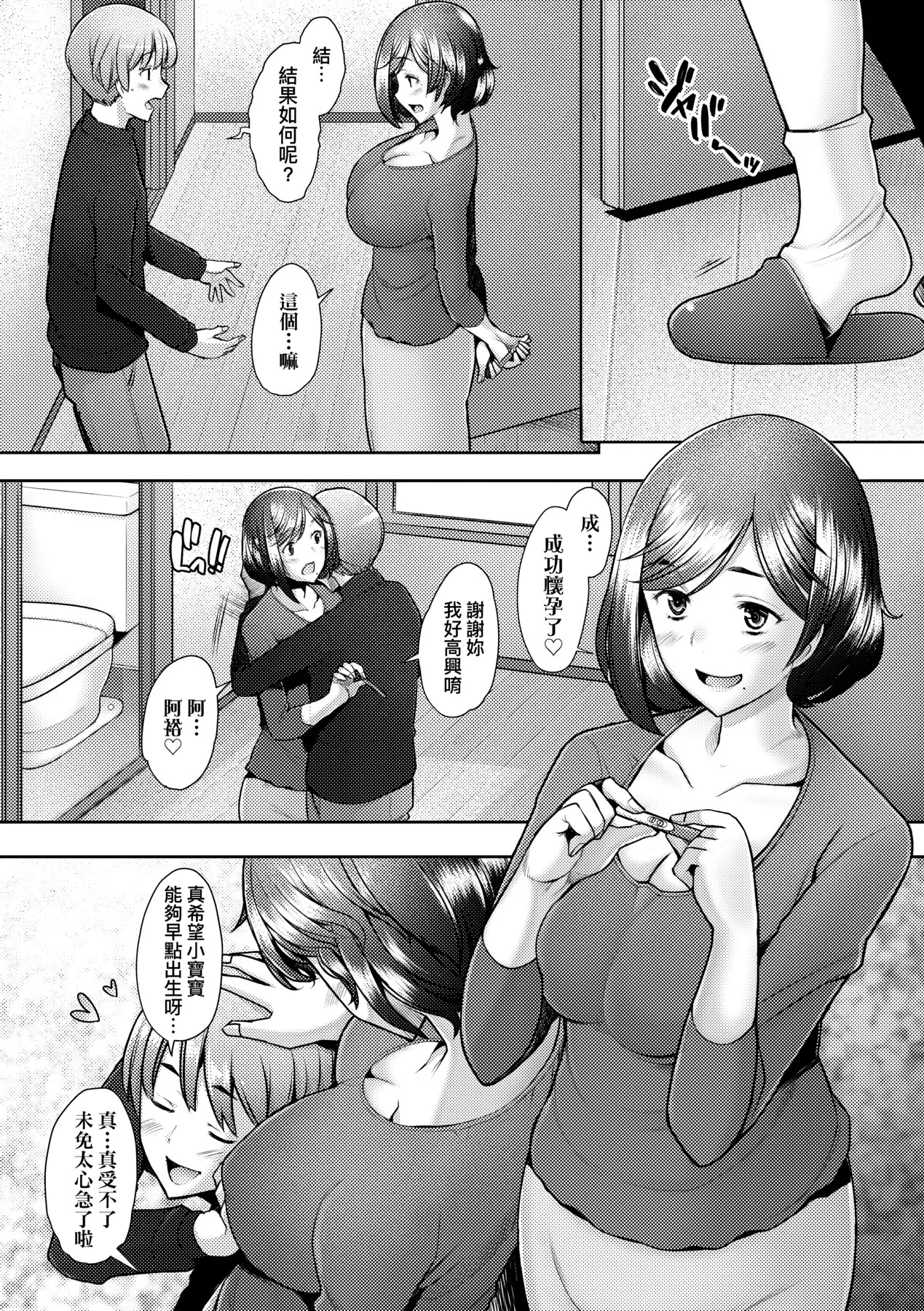 Okinimesu Mama | 最愛的♀馬麻 page 103 - milf virginity hentai manga - read online free