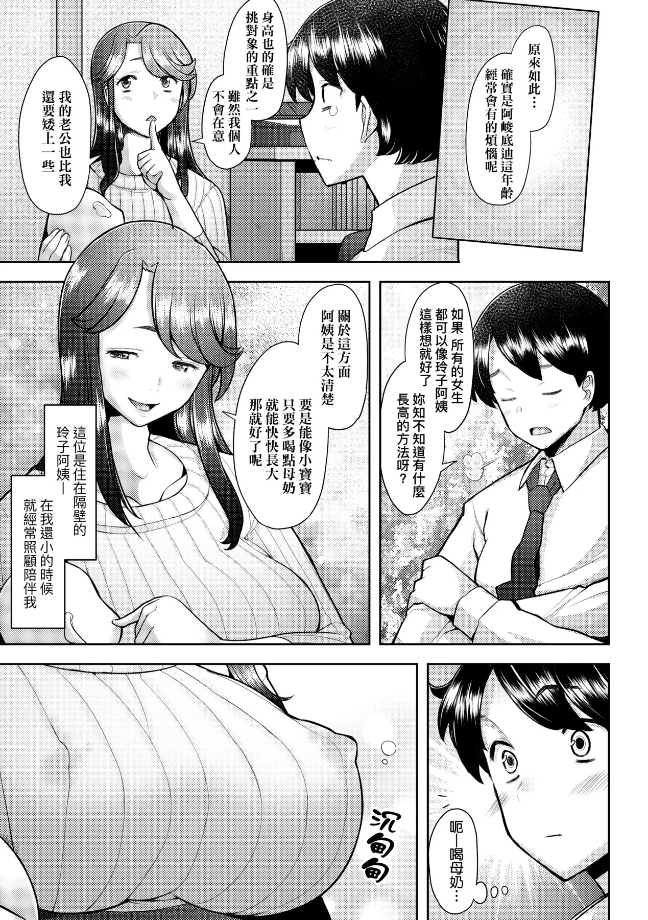 Okinimesu Mama | 最愛的♀馬麻 page 107 - nakadashi beauty mark hentai manga - read online free