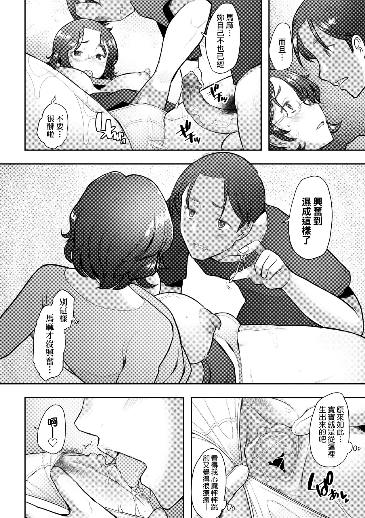 Okinimesu Mama | 最愛的♀馬麻 page 160 - nakadashi beauty mark hentai manga - read online free