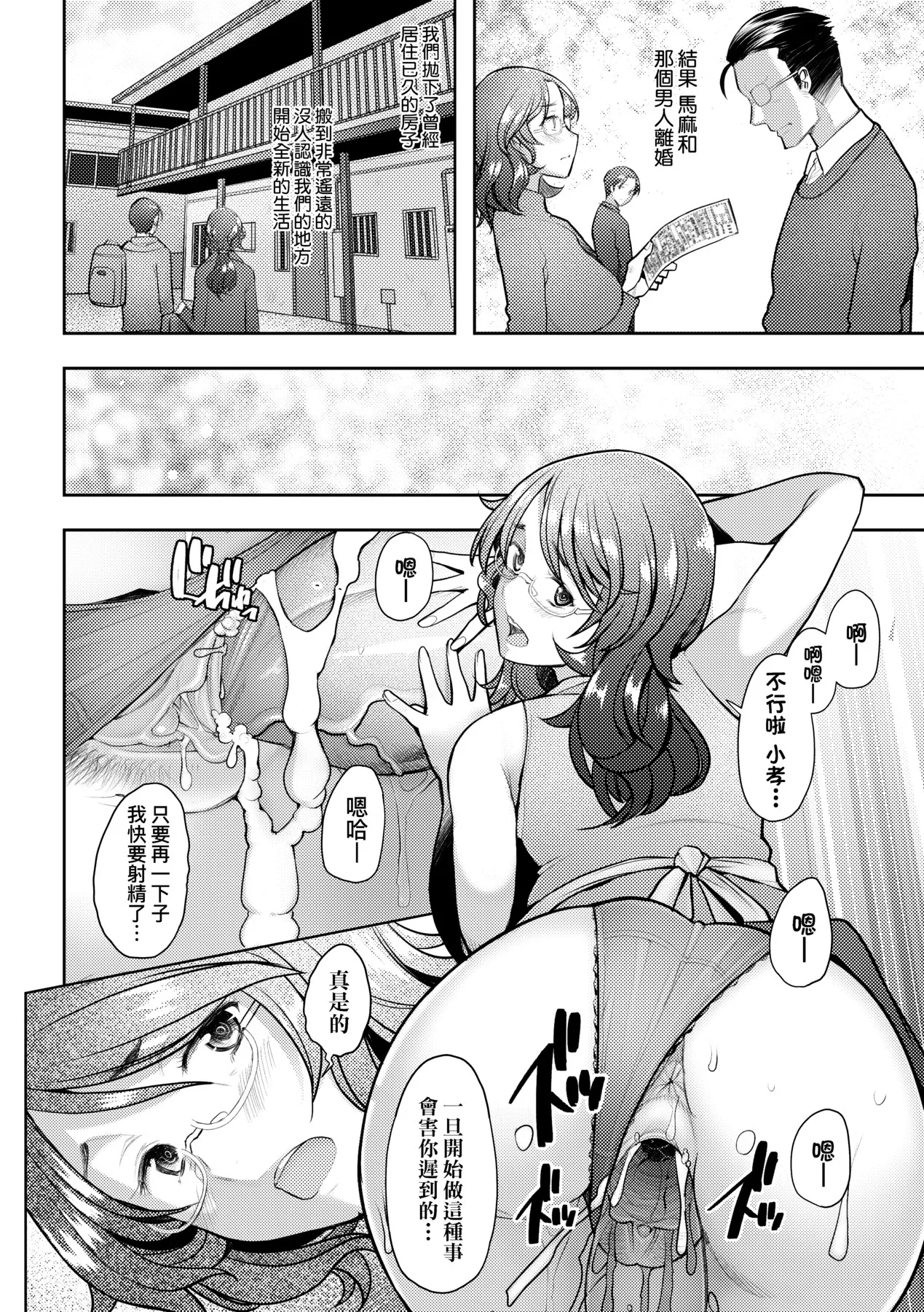 Okinimesu Mama | 最愛的♀馬麻 page 176 - milf virginity hentai manga - read online free