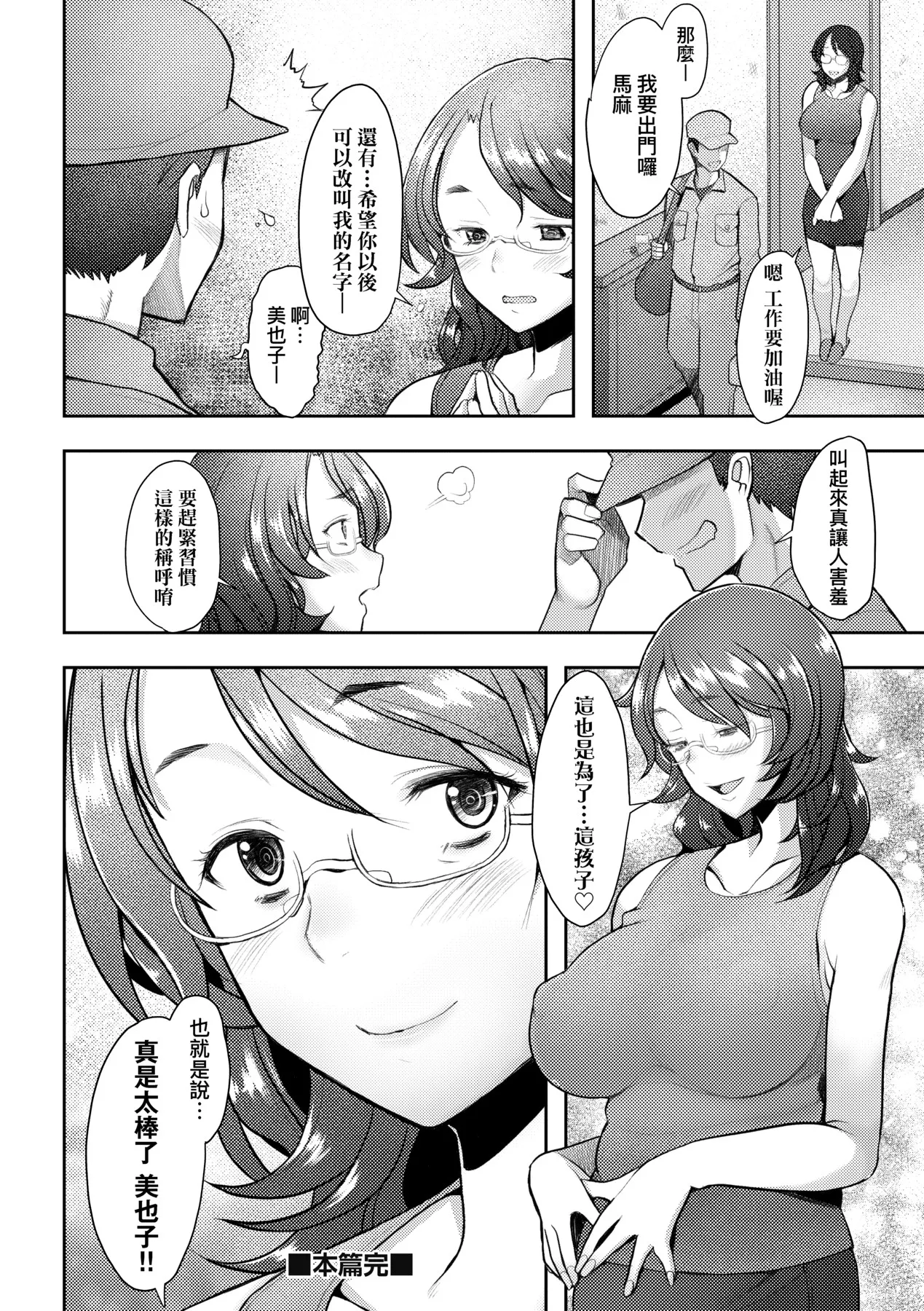 Okinimesu Mama | 最愛的♀馬麻 page 178 - milf virginity hentai manga - read online free