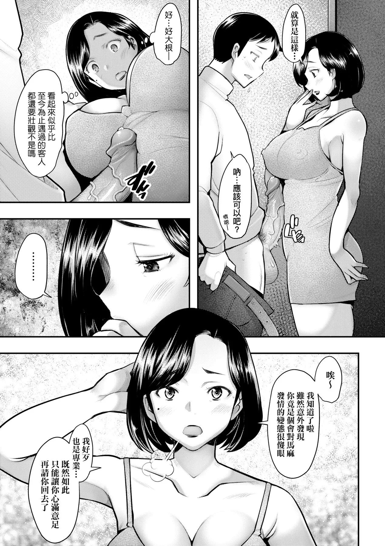 Okinimesu Mama | 最愛的♀馬麻 page 185 - milf virginity hentai manga - read online free