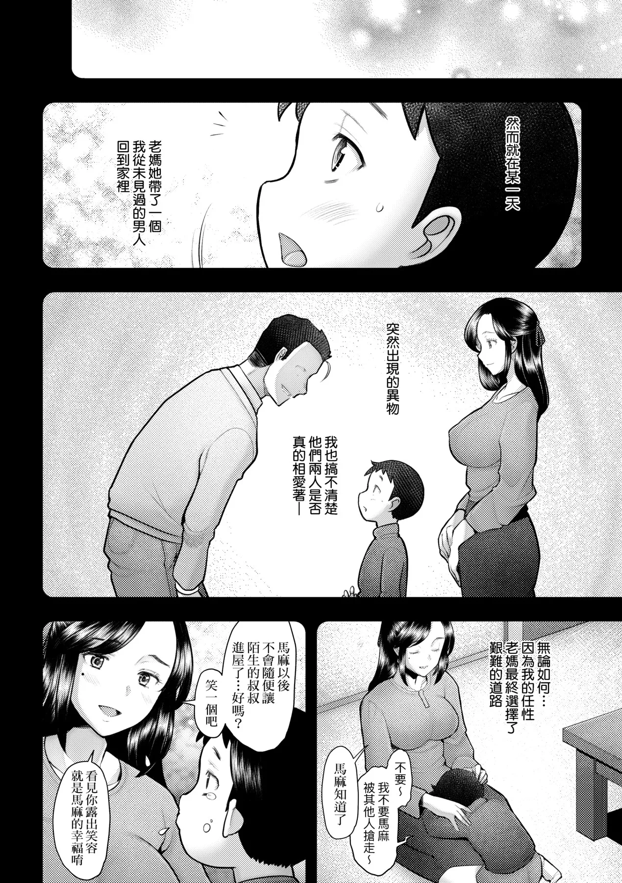 Okinimesu Mama | 最愛的♀馬麻 page 196 - nakadashi beauty mark hentai manga - read online free