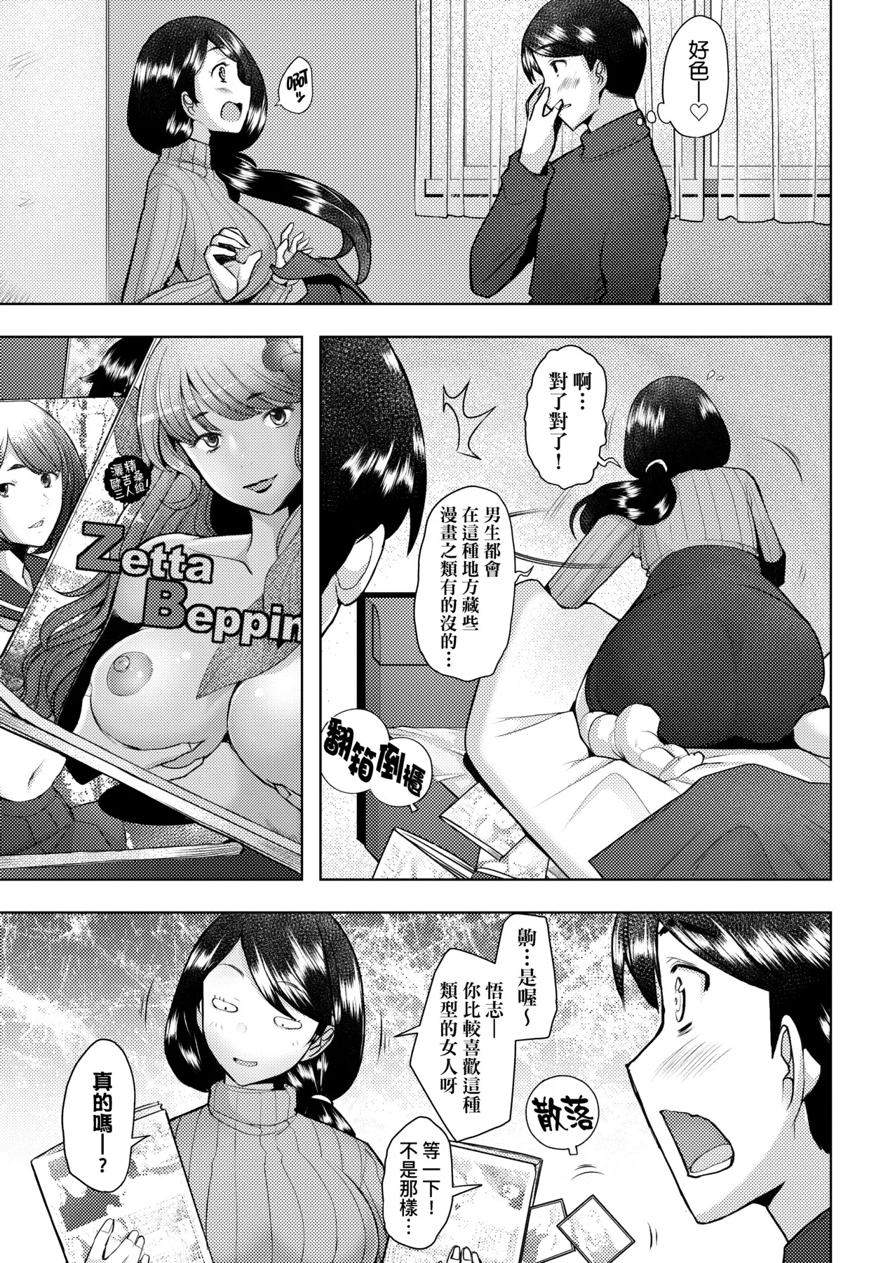 Okinimesu Mama | 最愛的♀馬麻 page 21 - nakadashi beauty mark hentai manga - read online free