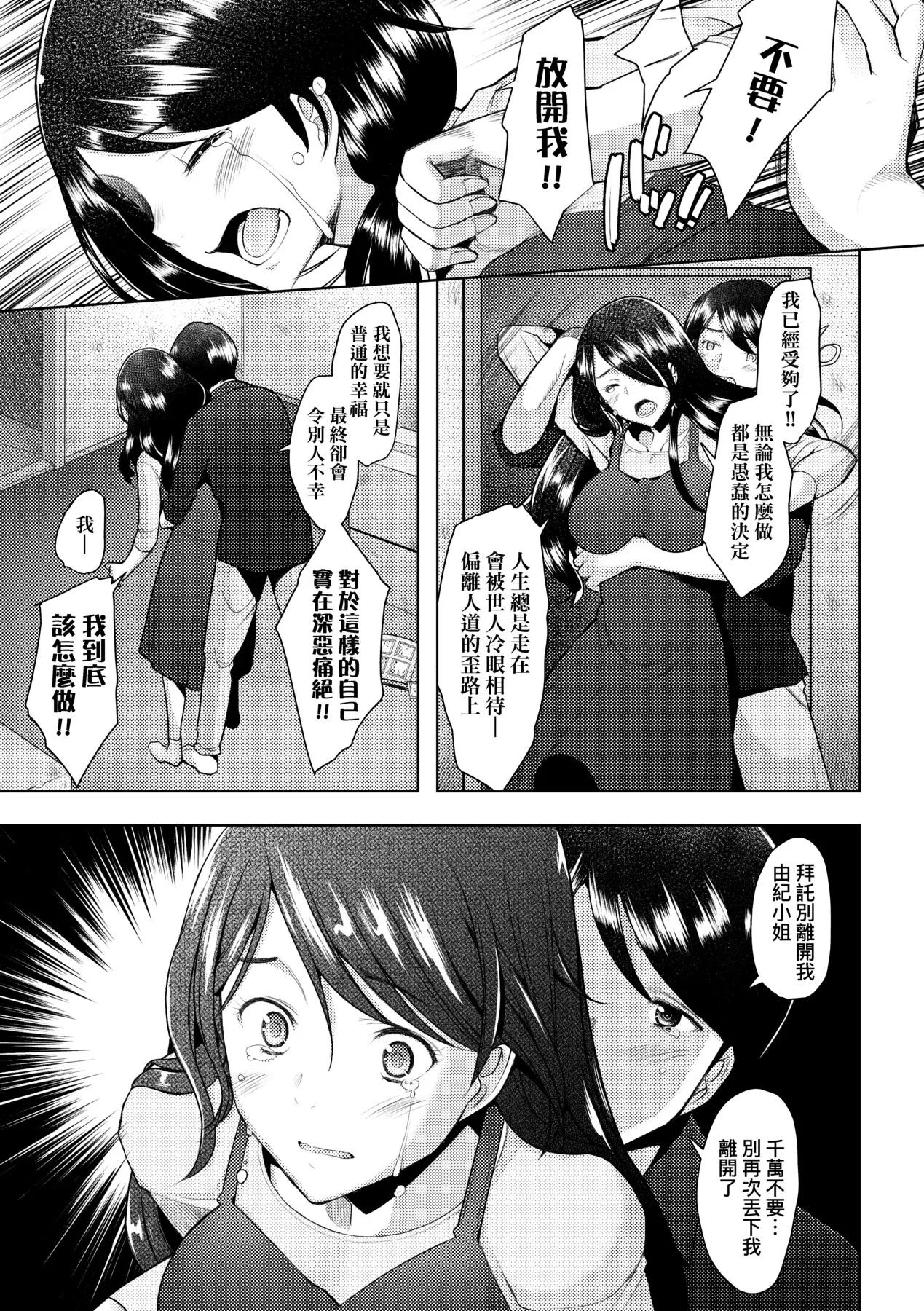 Okinimesu Mama | 最愛的♀馬麻 page 37 - milf virginity hentai manga - read online free