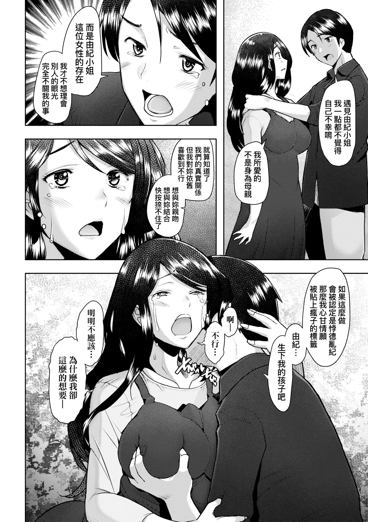 Okinimesu Mama | 最愛的♀馬麻 page 38 - milf virginity hentai manga - read online free