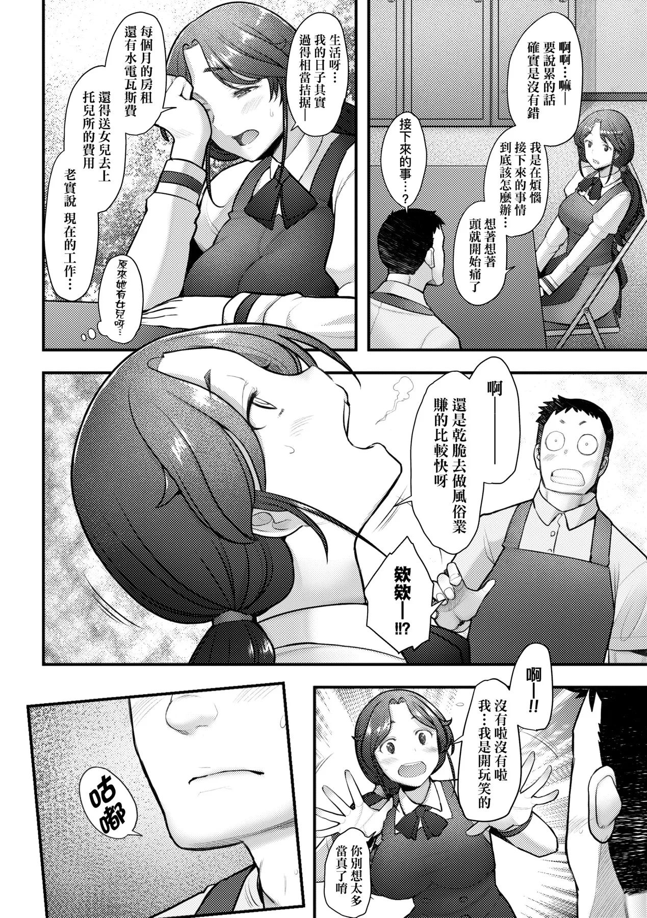 Okinimesu Mama | 最愛的♀馬麻 page 52 - milf virginity hentai manga - read online free