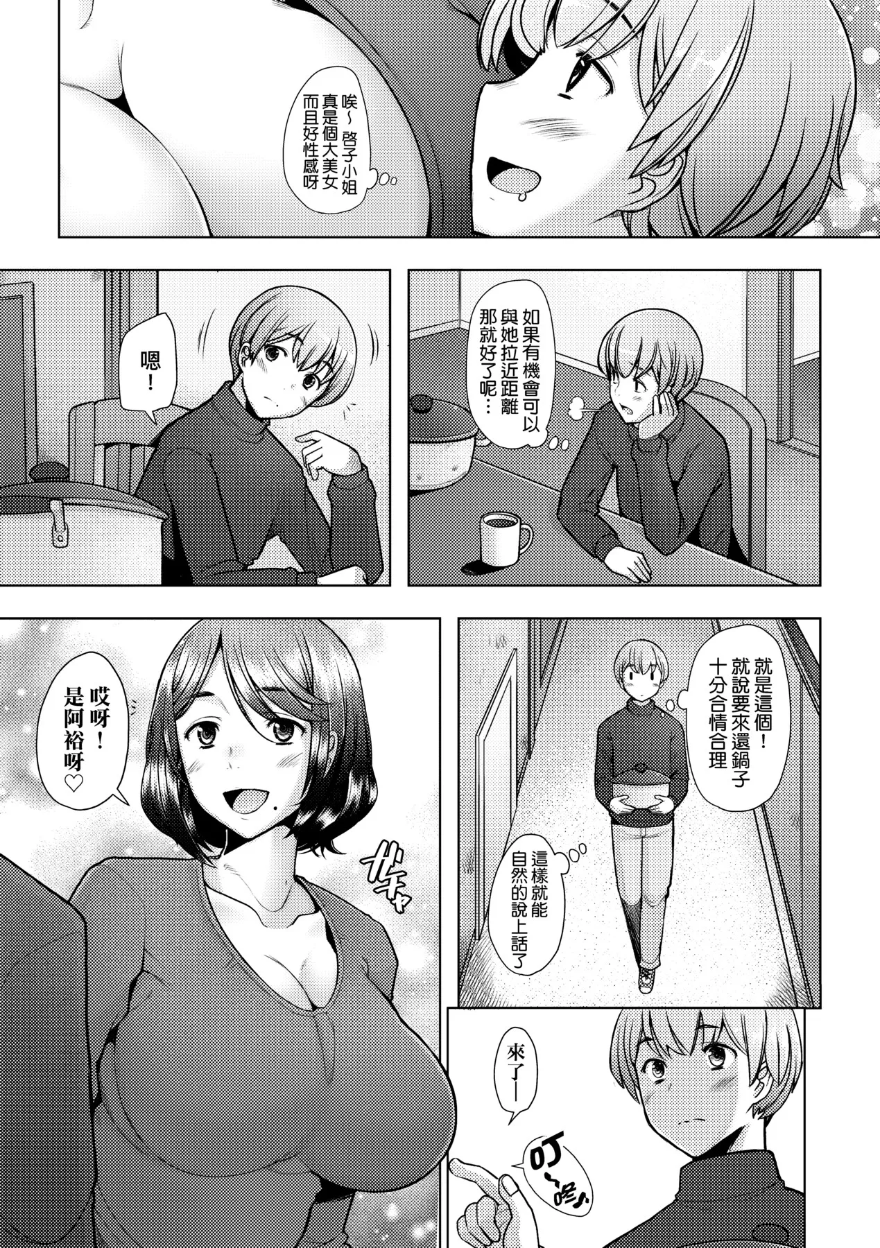 Okinimesu Mama | 最愛的♀馬麻 page 85 - nakadashi beauty mark hentai manga - read online free