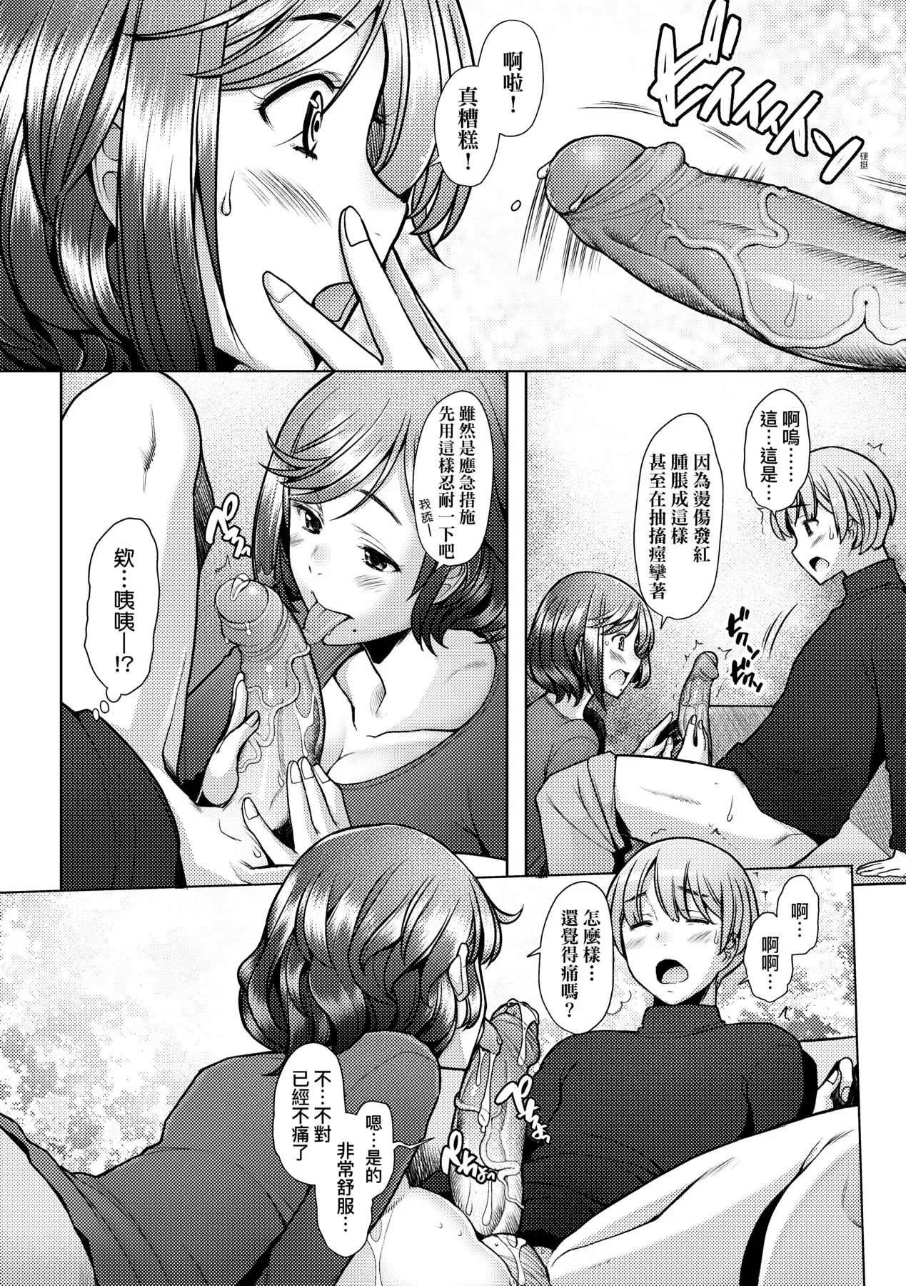 Okinimesu Mama | 最愛的♀馬麻 page 88 - milf virginity hentai manga - read online free