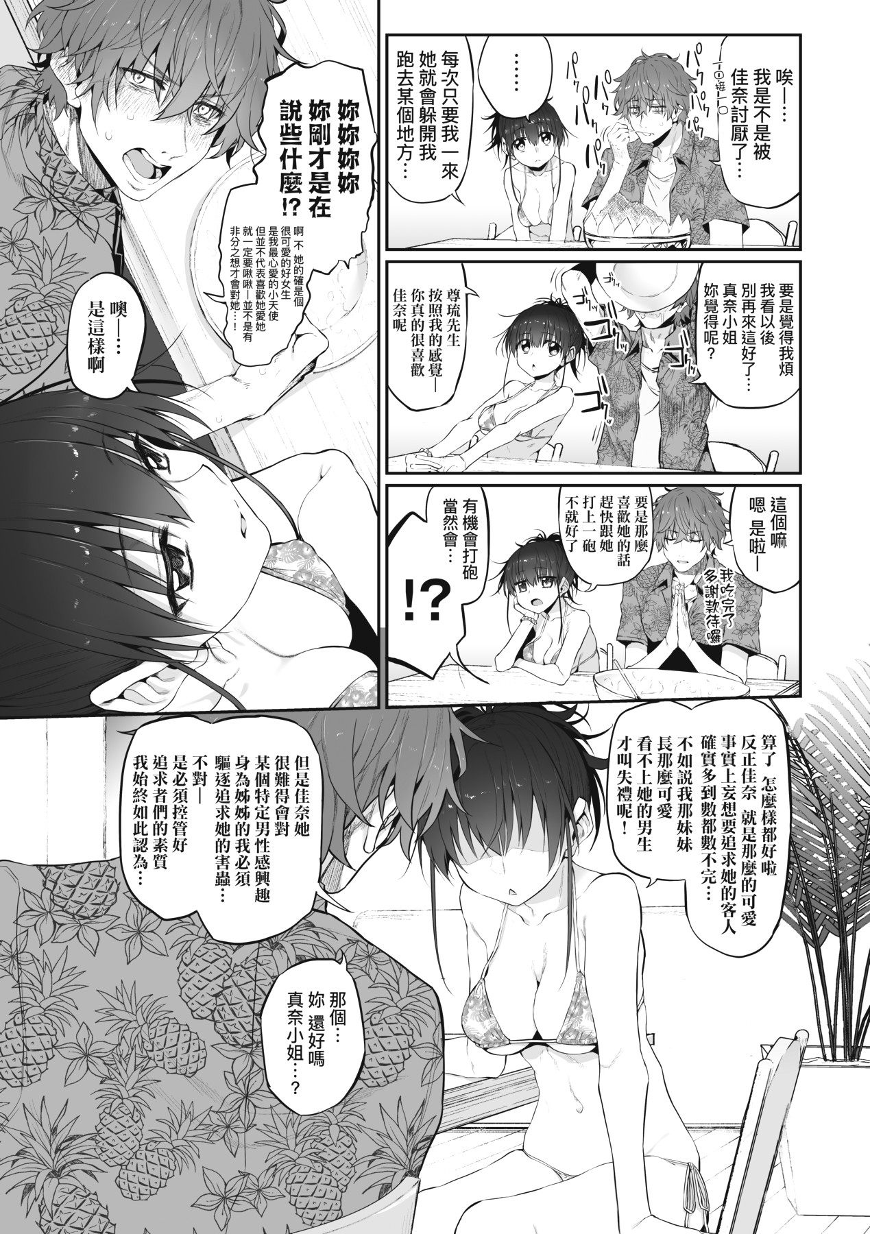HITOTSUMAMI | 糾葛的關係 - Page 100