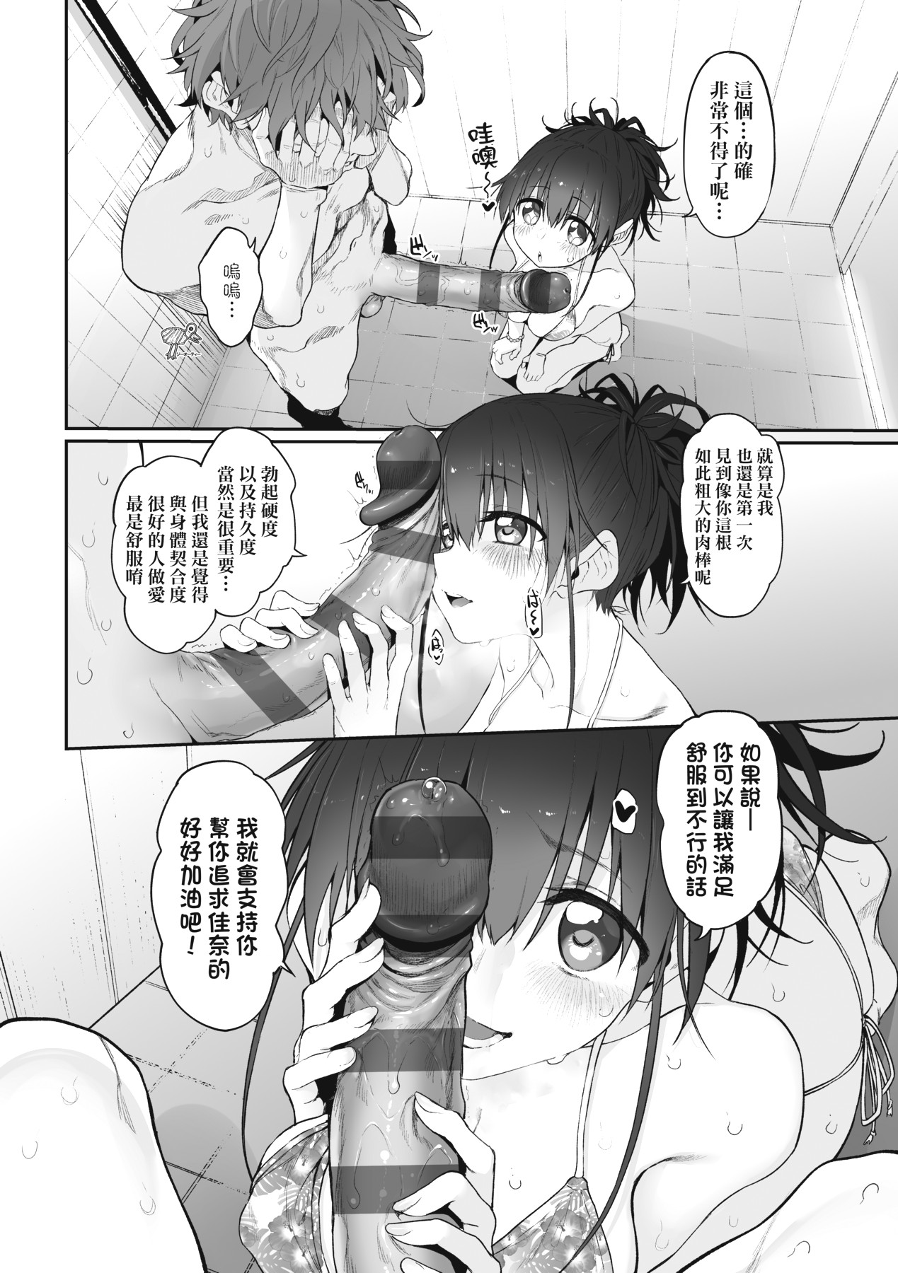 HITOTSUMAMI | 糾葛的關係 - Page 104