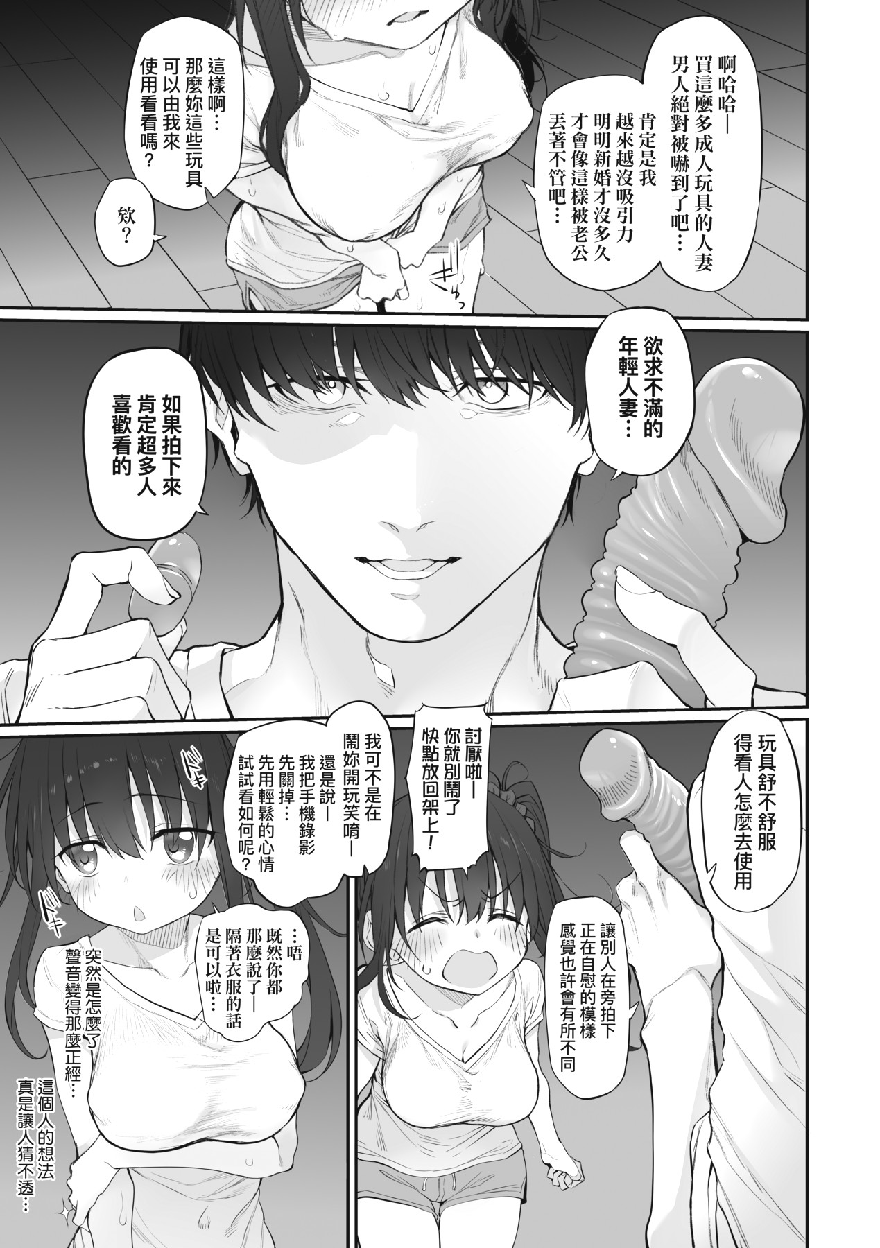 HITOTSUMAMI | 糾葛的關係 page 131 - nakadashi big penis hentai manga - read online free
